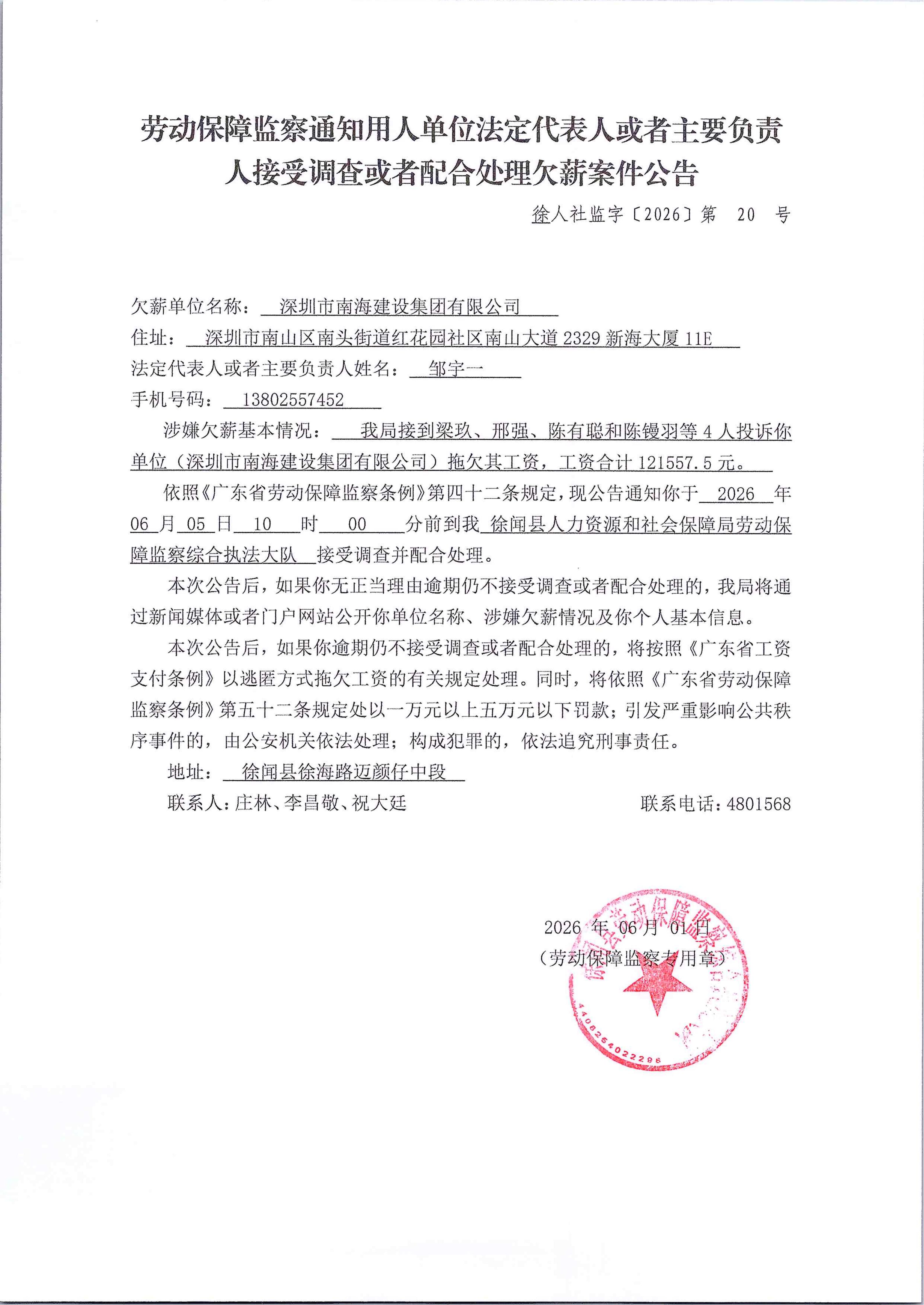 徐人社监字【2026】第20号_02.jpg
