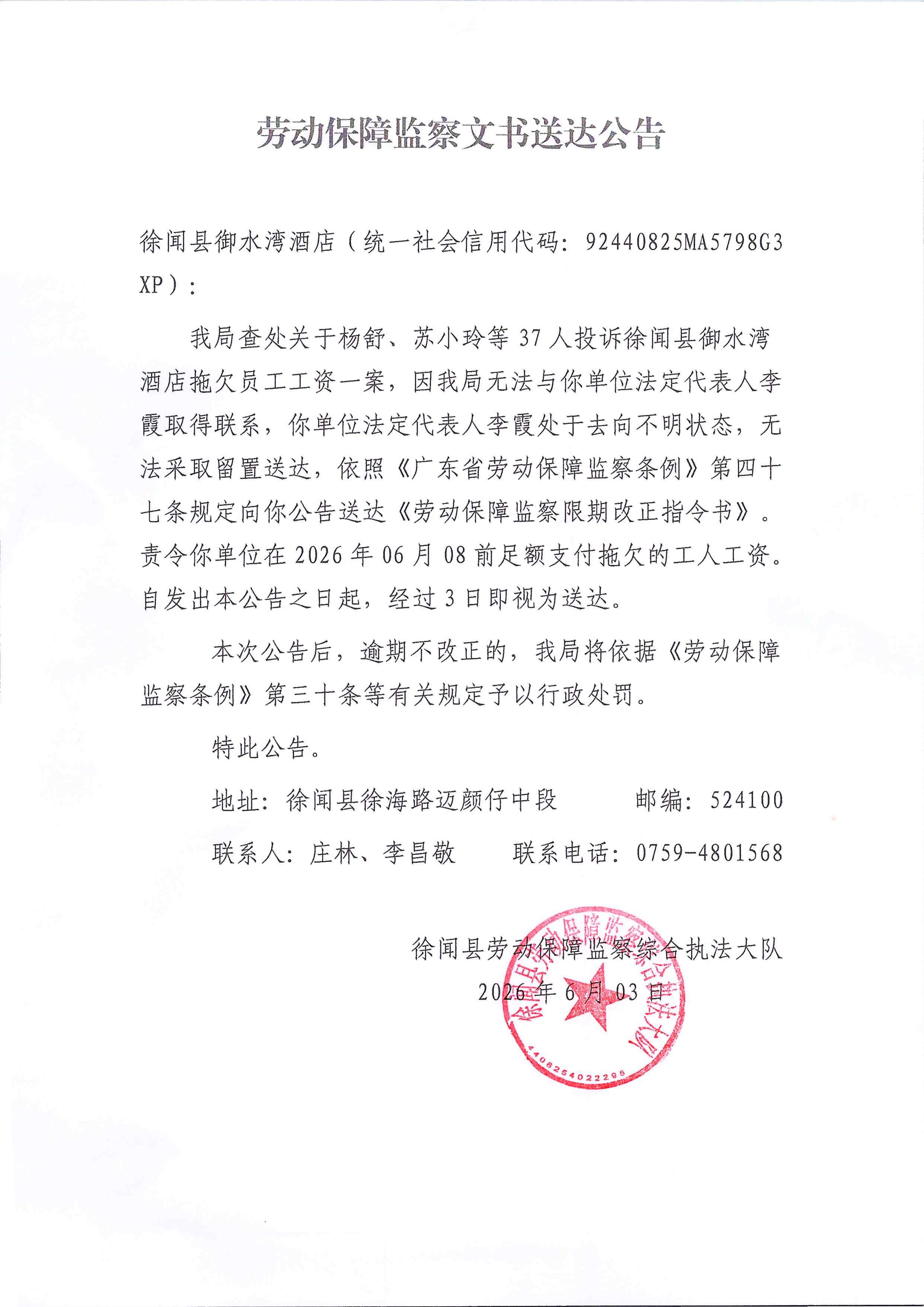 劳动保障监察文书送达公告_01.jpg