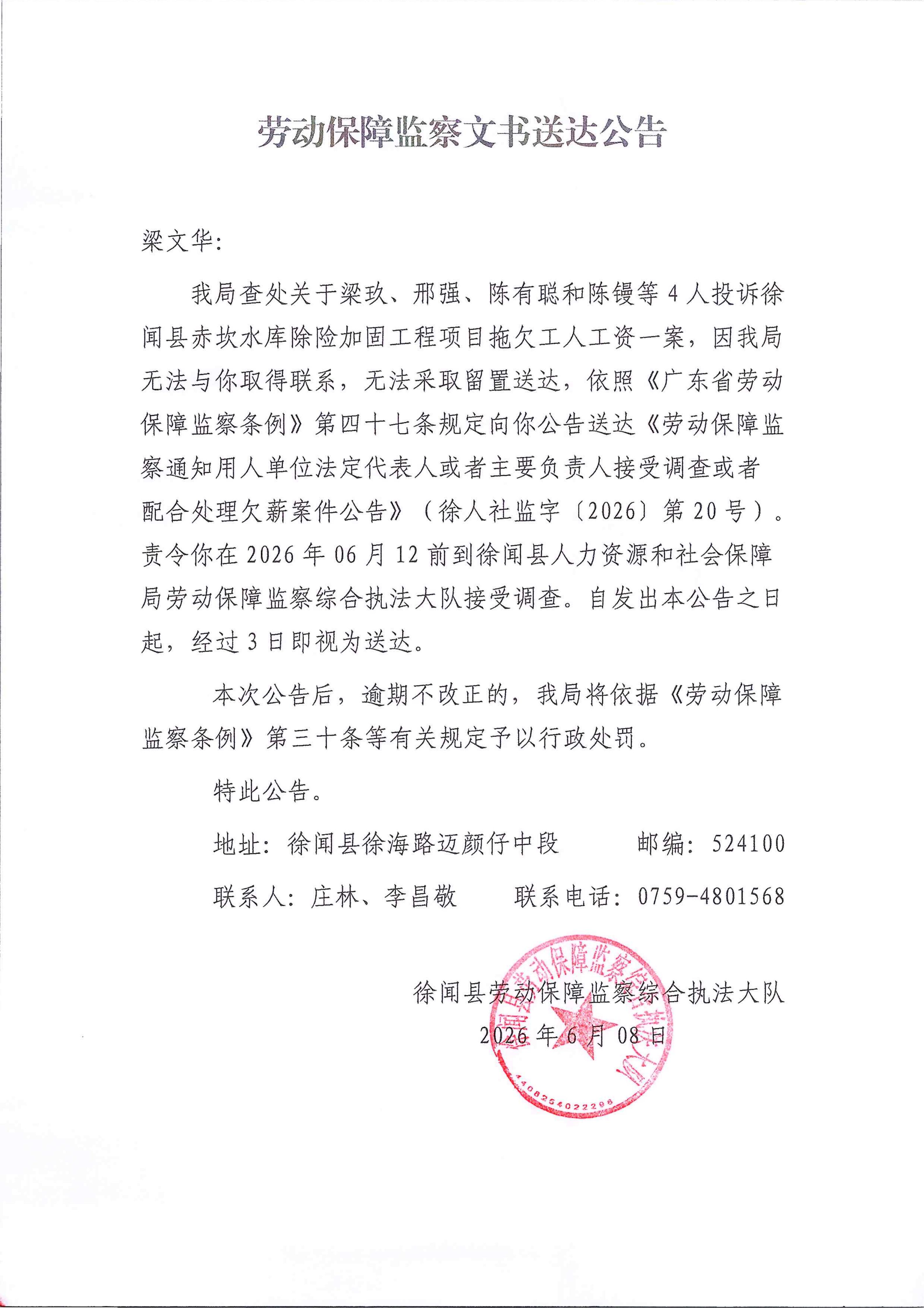 劳动保障监察文书送达公告_01.jpg