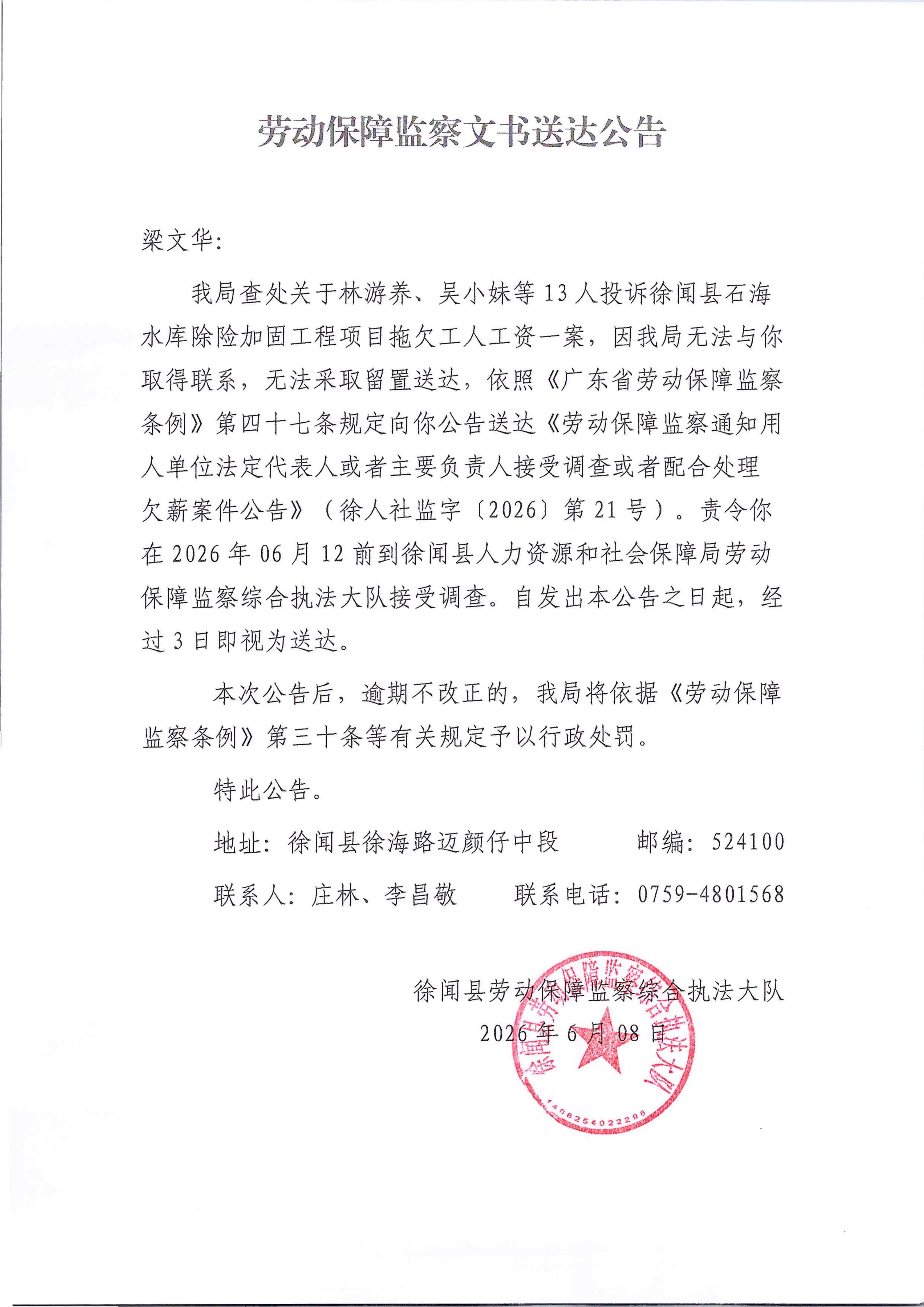 劳动保障监察文书送达公告_01(1).jpg