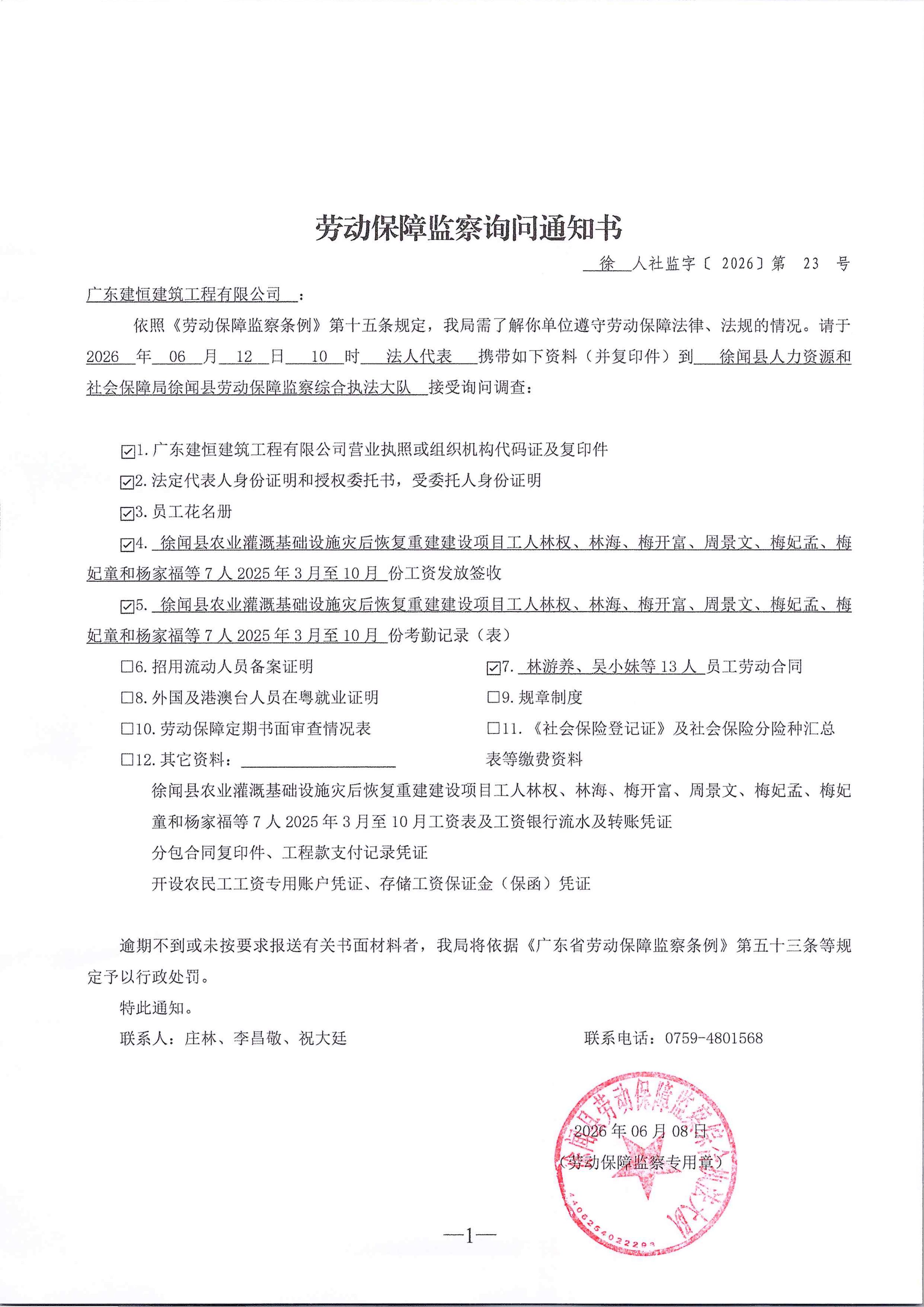 劳动保障监察询问通知书_01.jpg