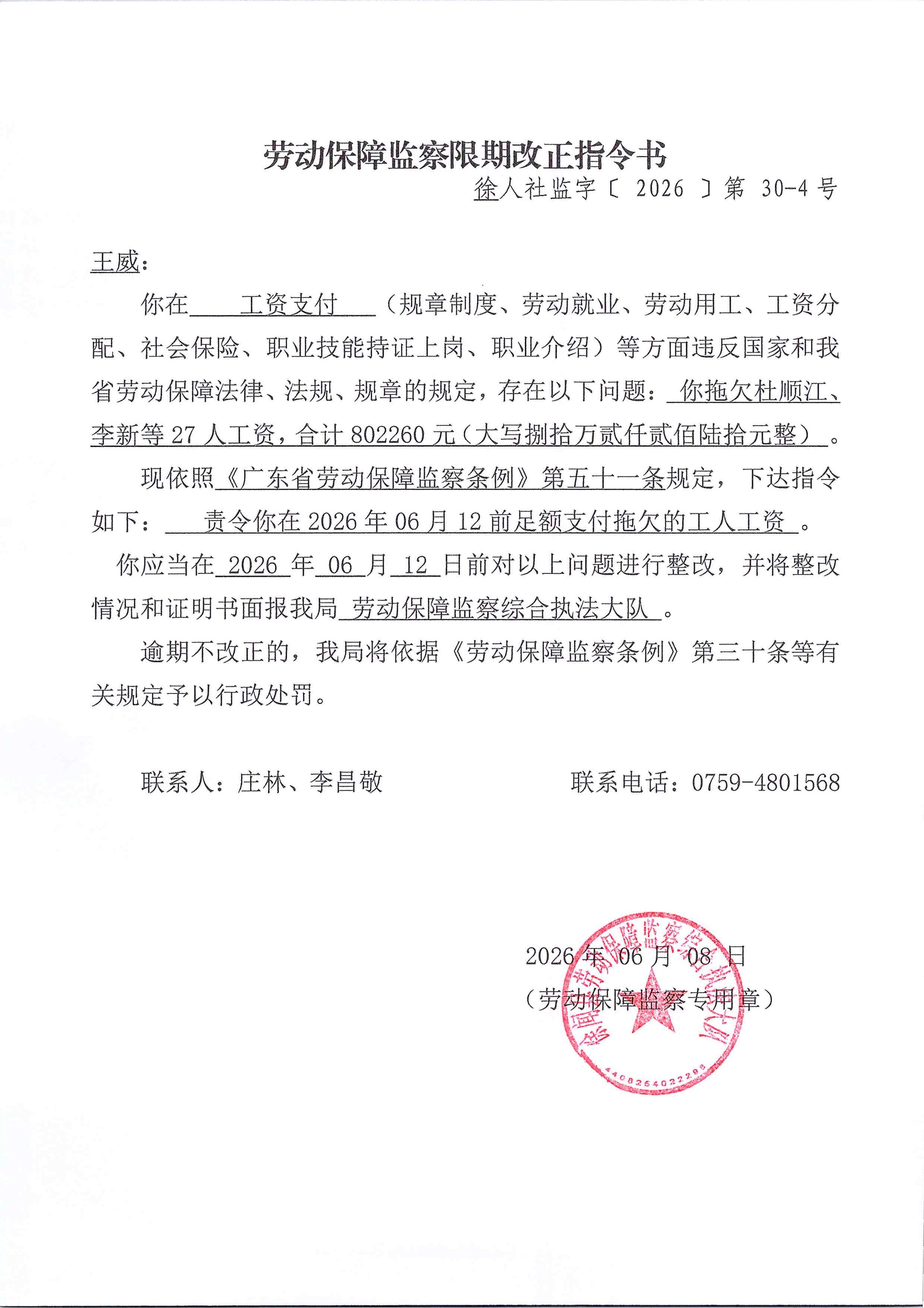 劳动保障监察限期改正指令书_01.jpg