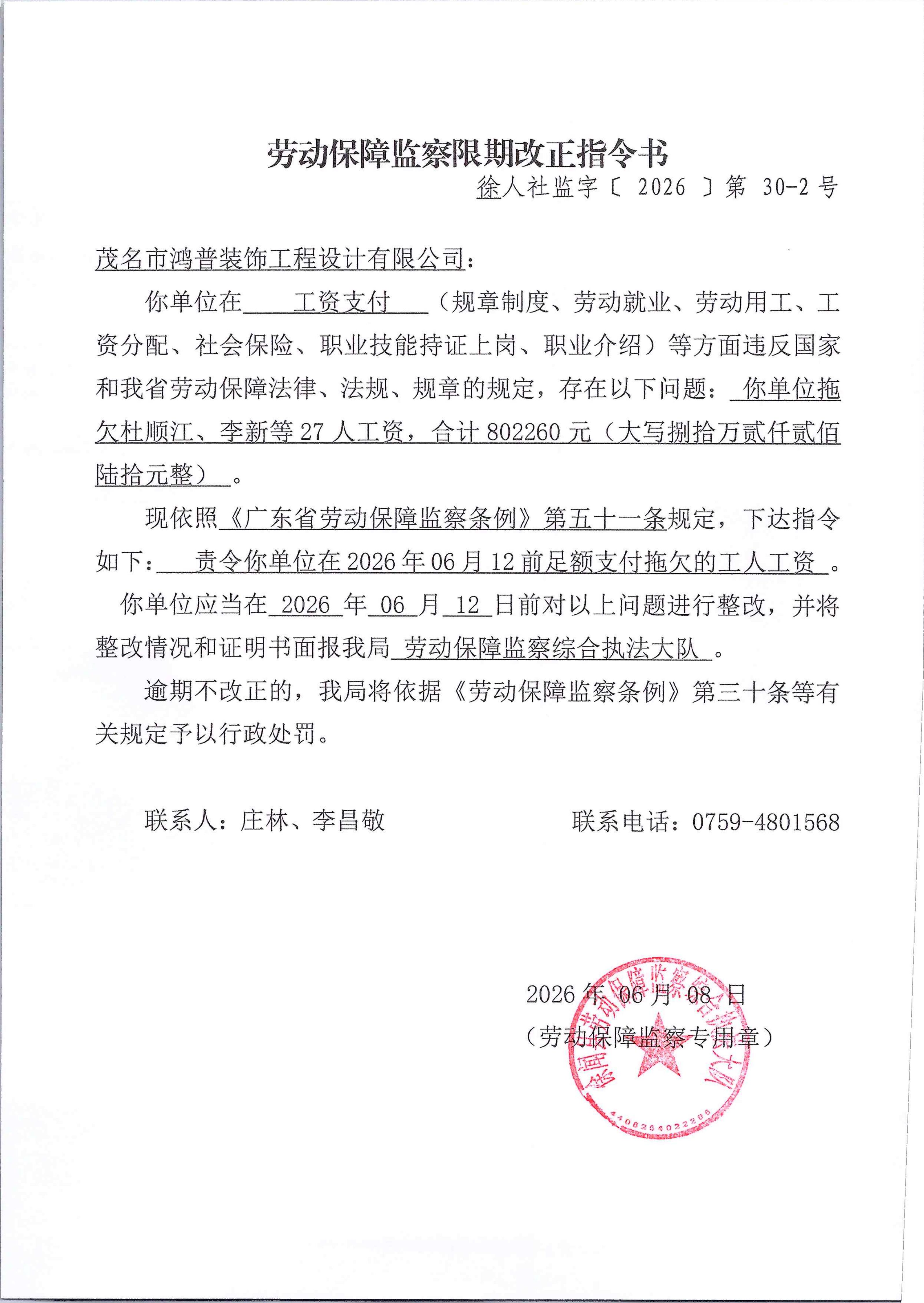 劳动保障监察限期改正指令书3_01.jpg