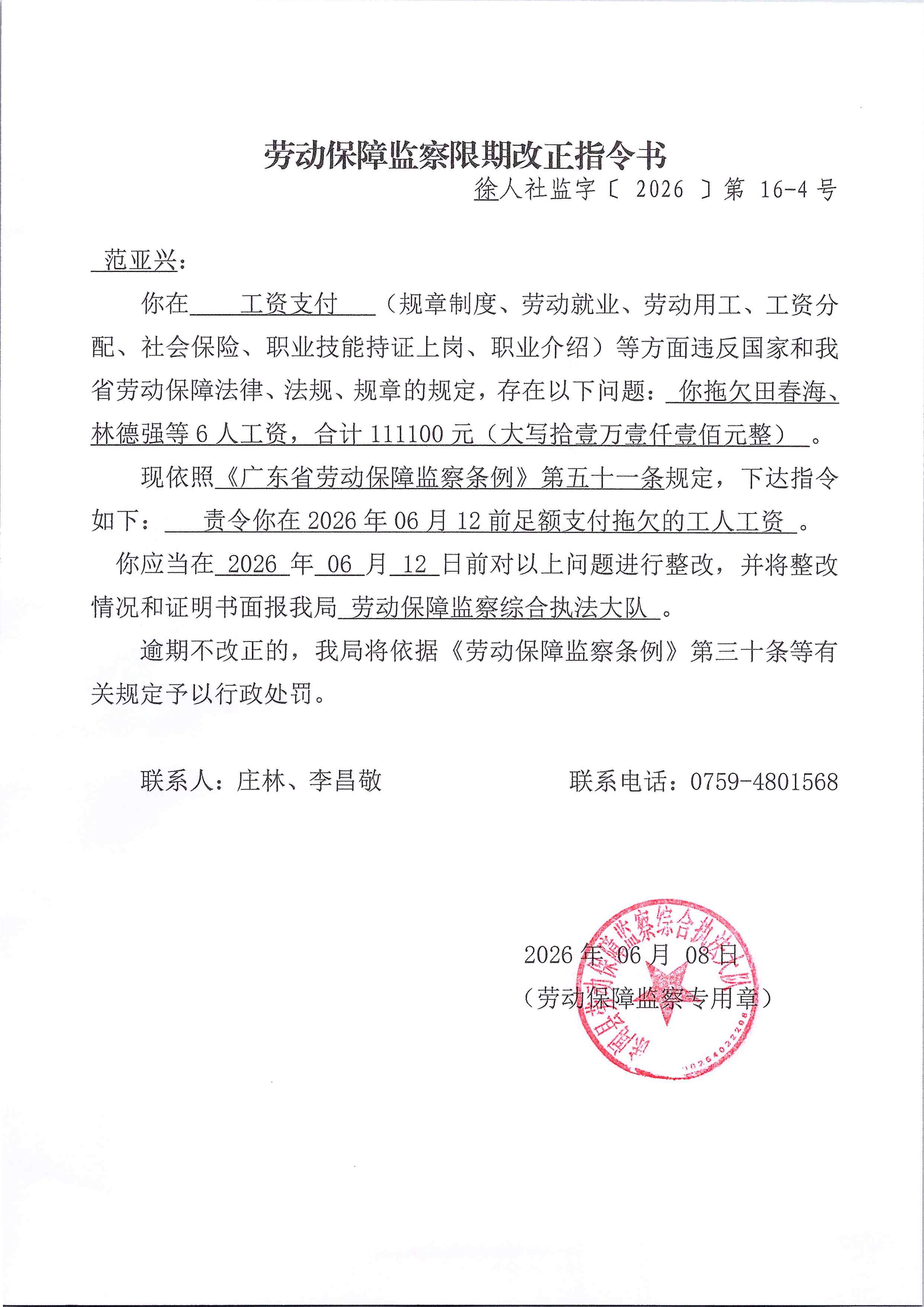 劳动保障监察限期改正指令书5_01.jpg