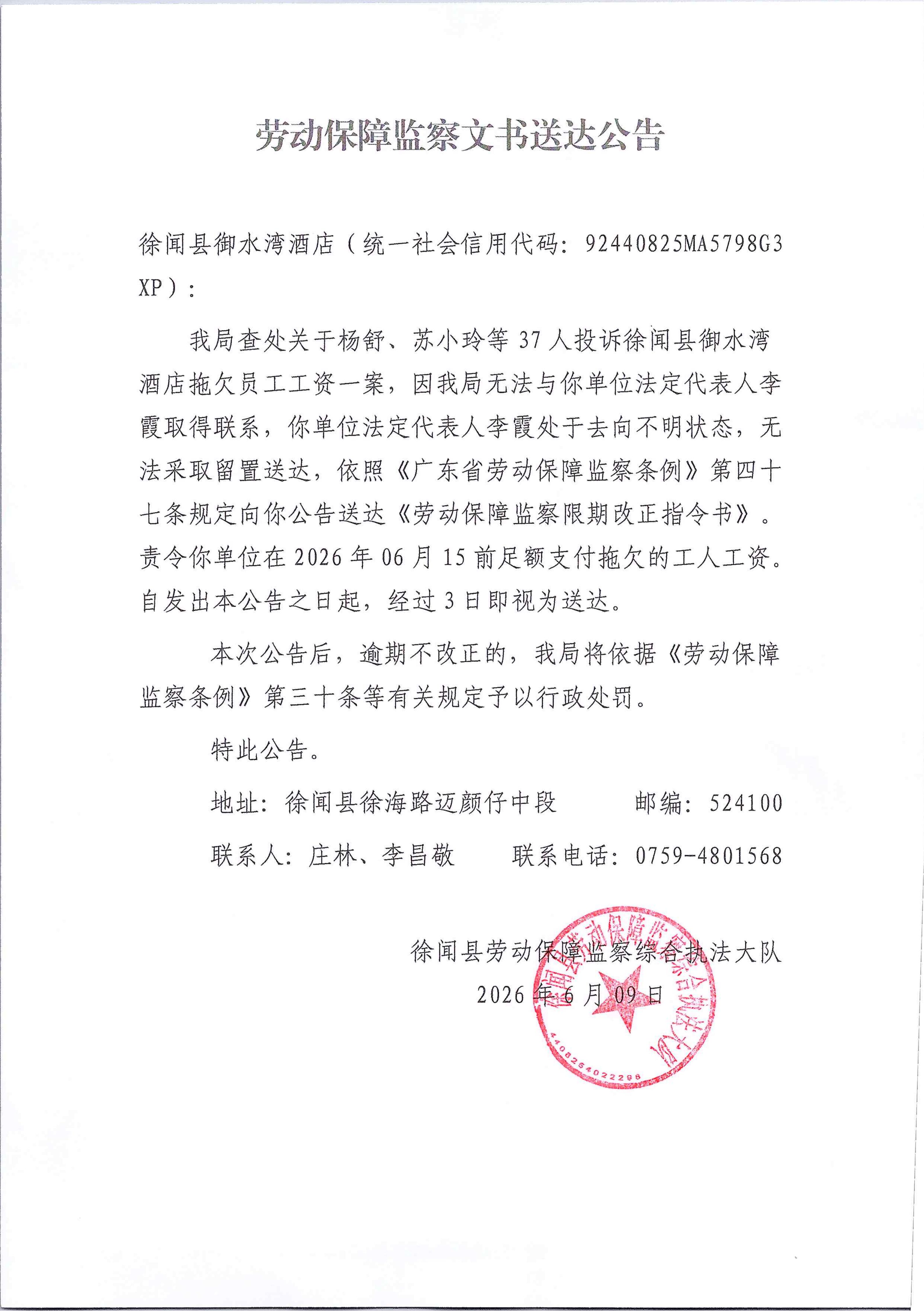 劳动保障监察文书送达公告_01.jpg