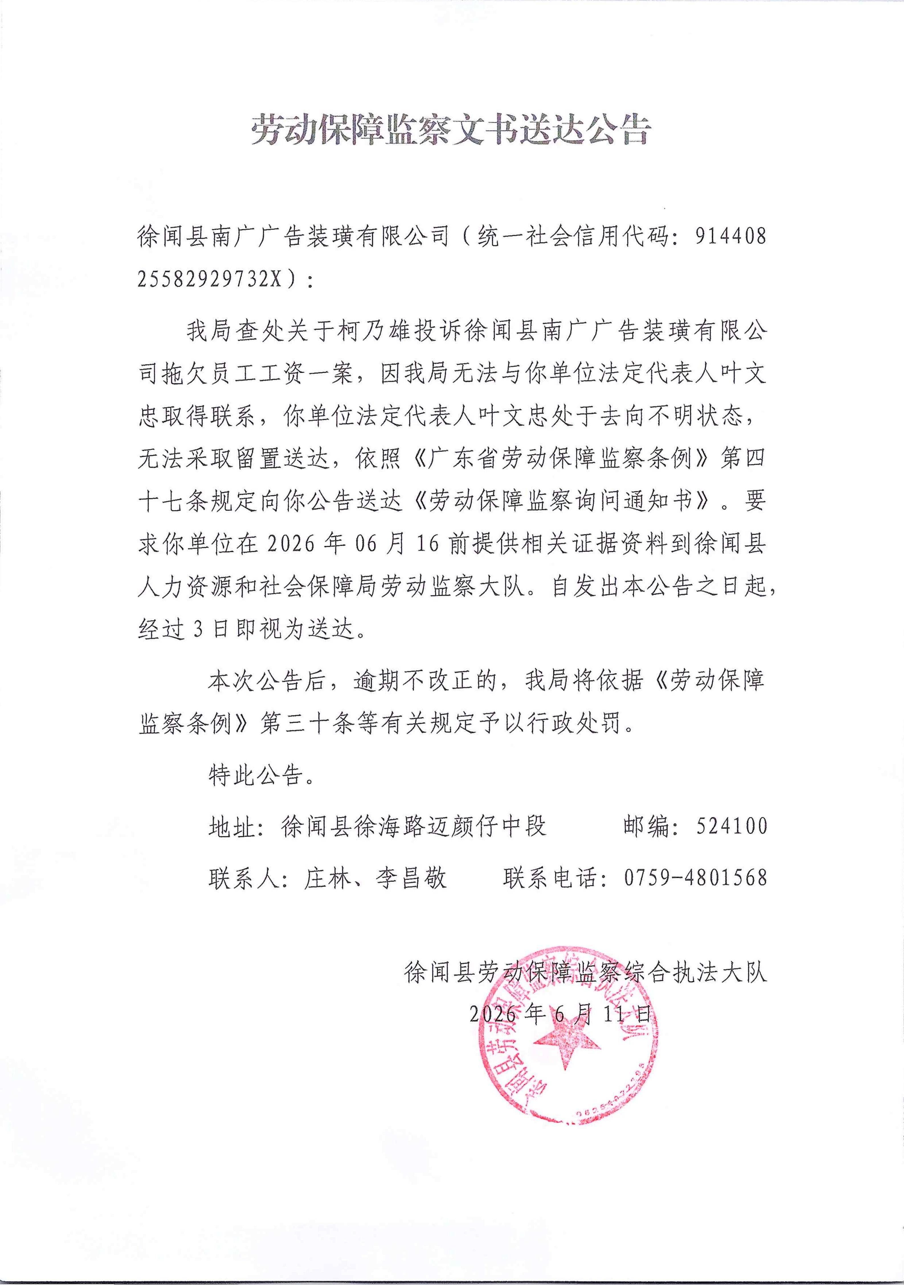 劳动保障监察文书送达公告_01.jpg