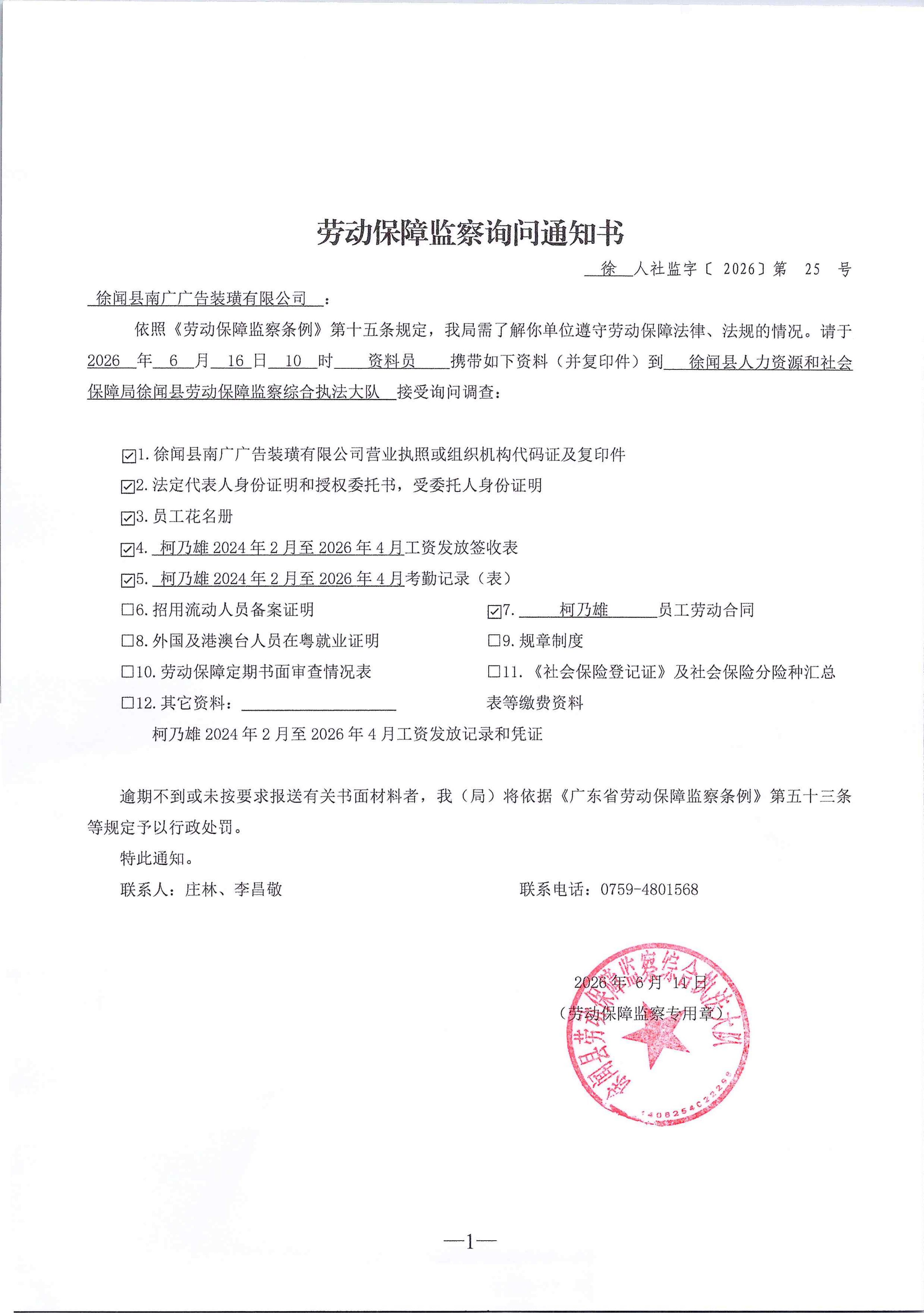 劳动保障监察询问通知书_01.jpg