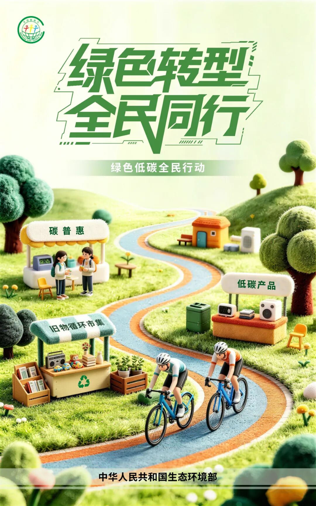 低碳日.jpg