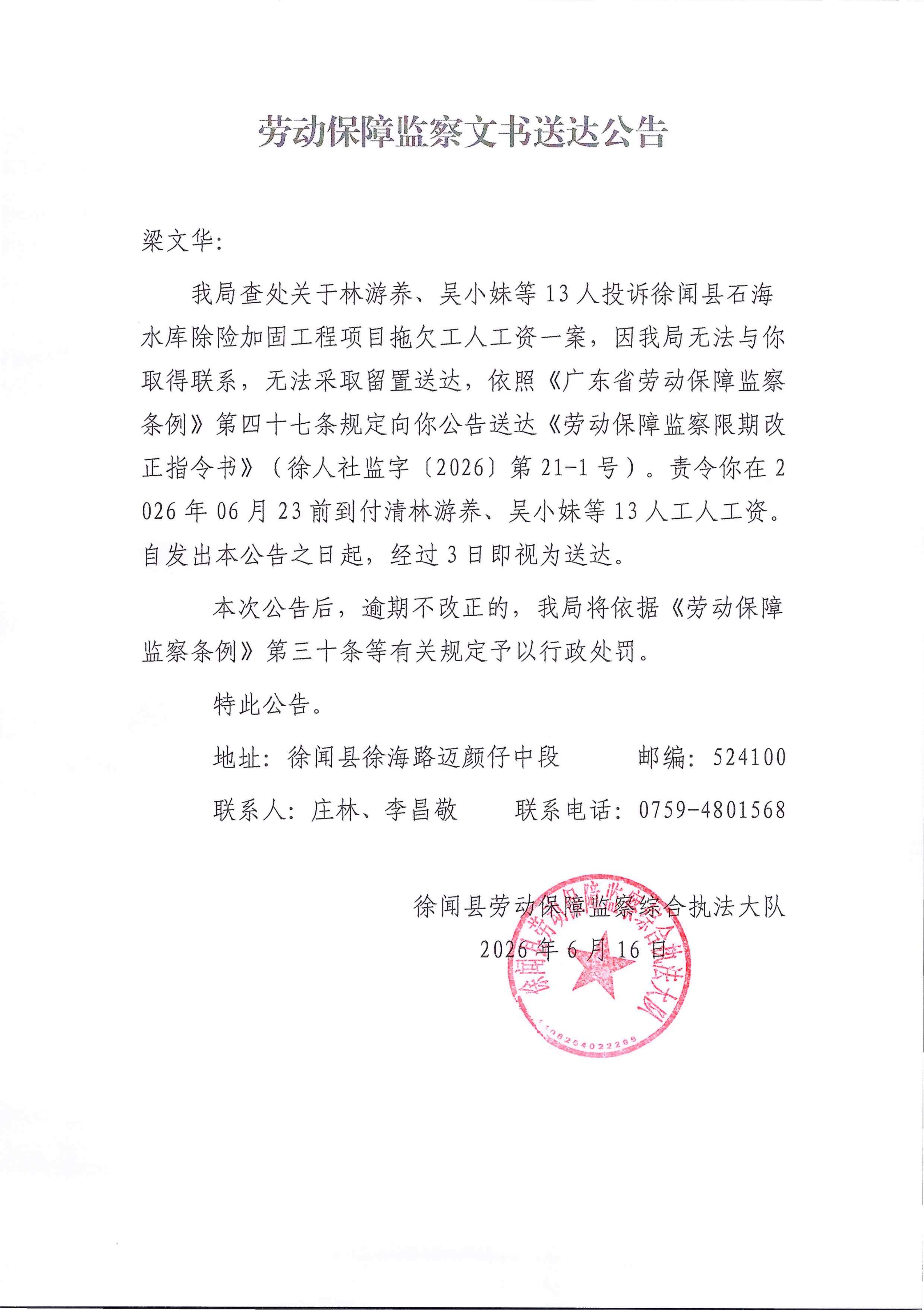 劳动保障监察文书送达公告.jpg