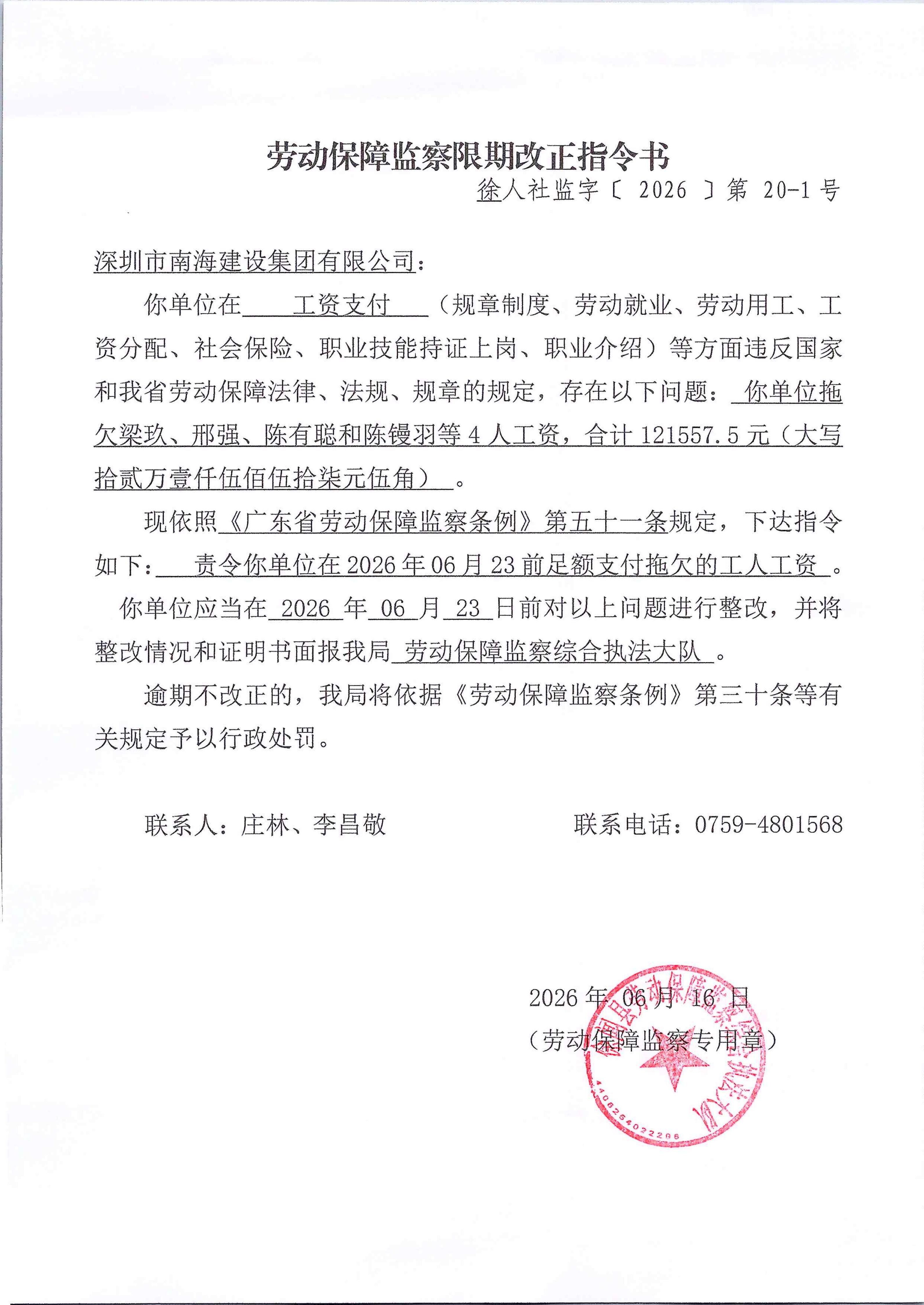 劳动保障监察限期改正指令书20-1.jpg