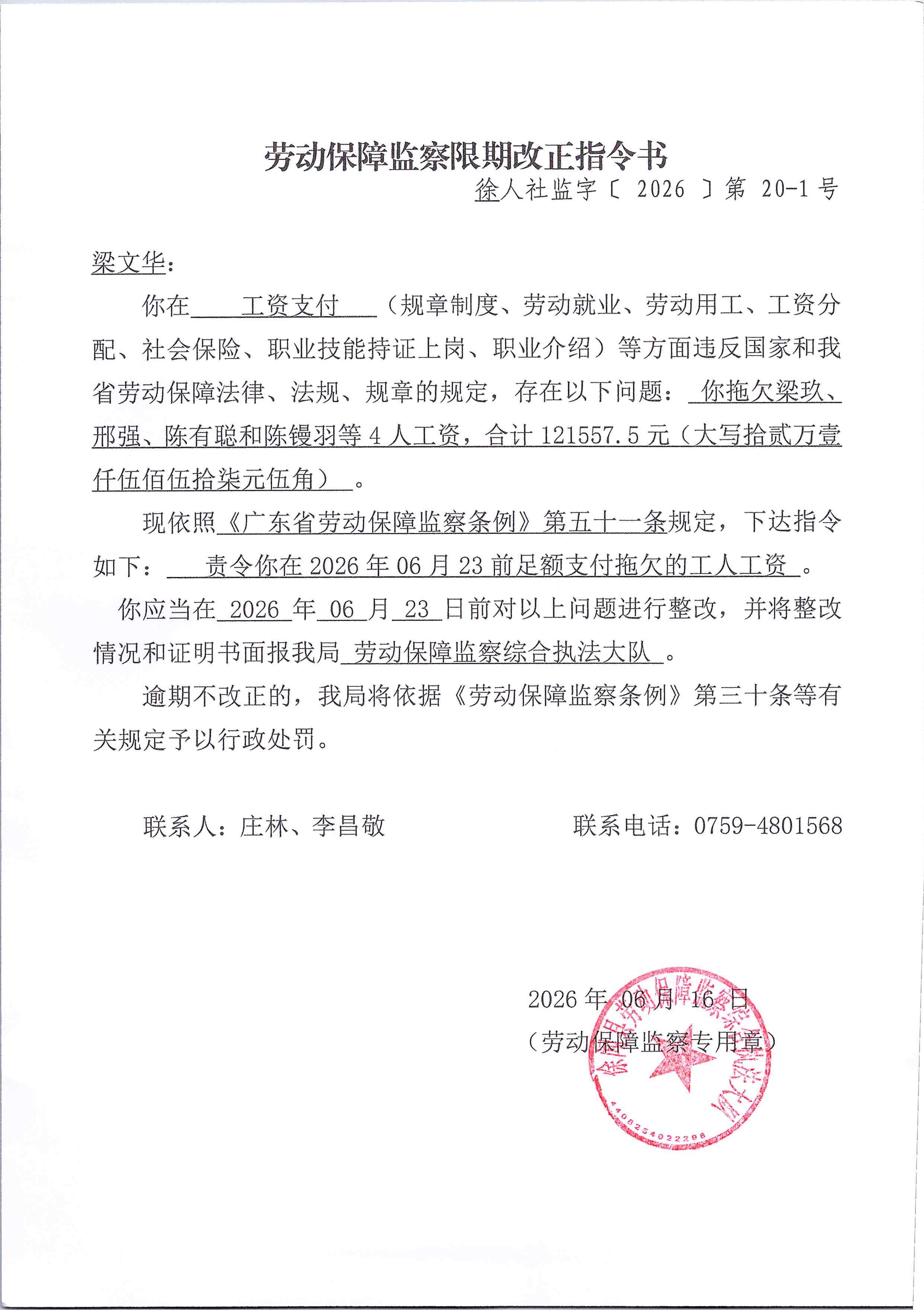 劳动保障监察限期改正指令书20-1-梁文华.jpg