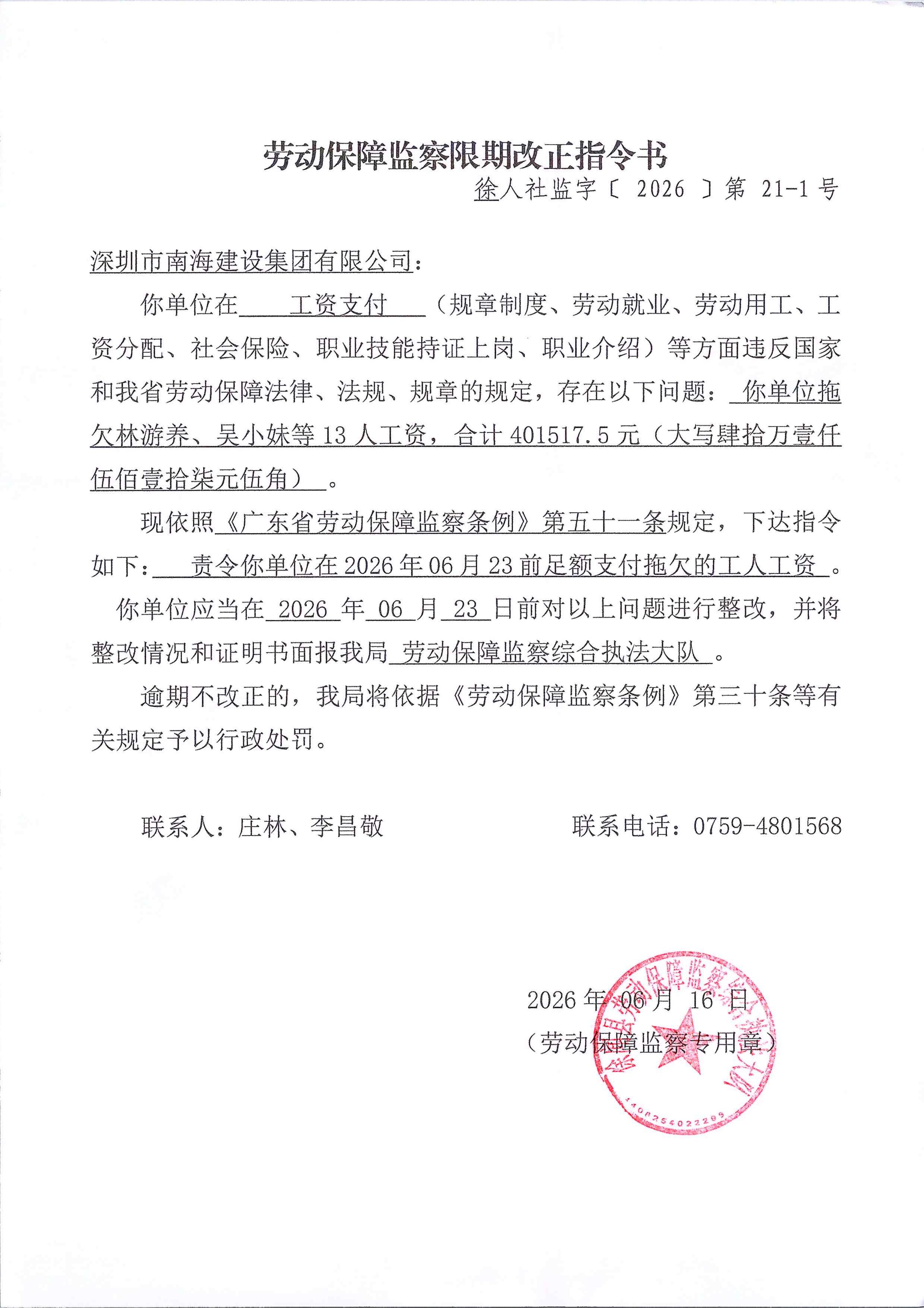 劳动保障监察限期改正指令书21-1.jpg