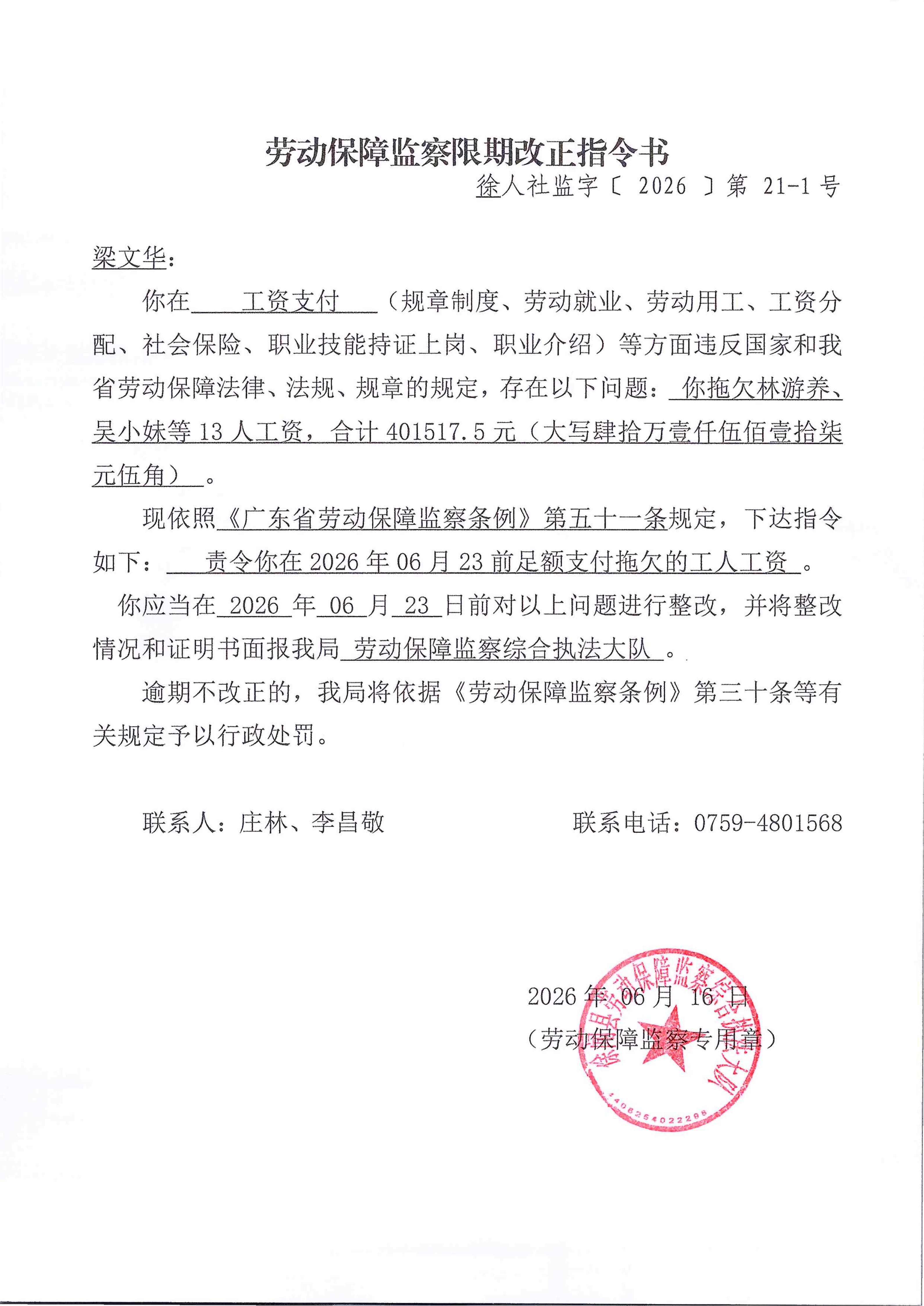 劳动保障监察限期改正指令书21-1-梁文华.jpg