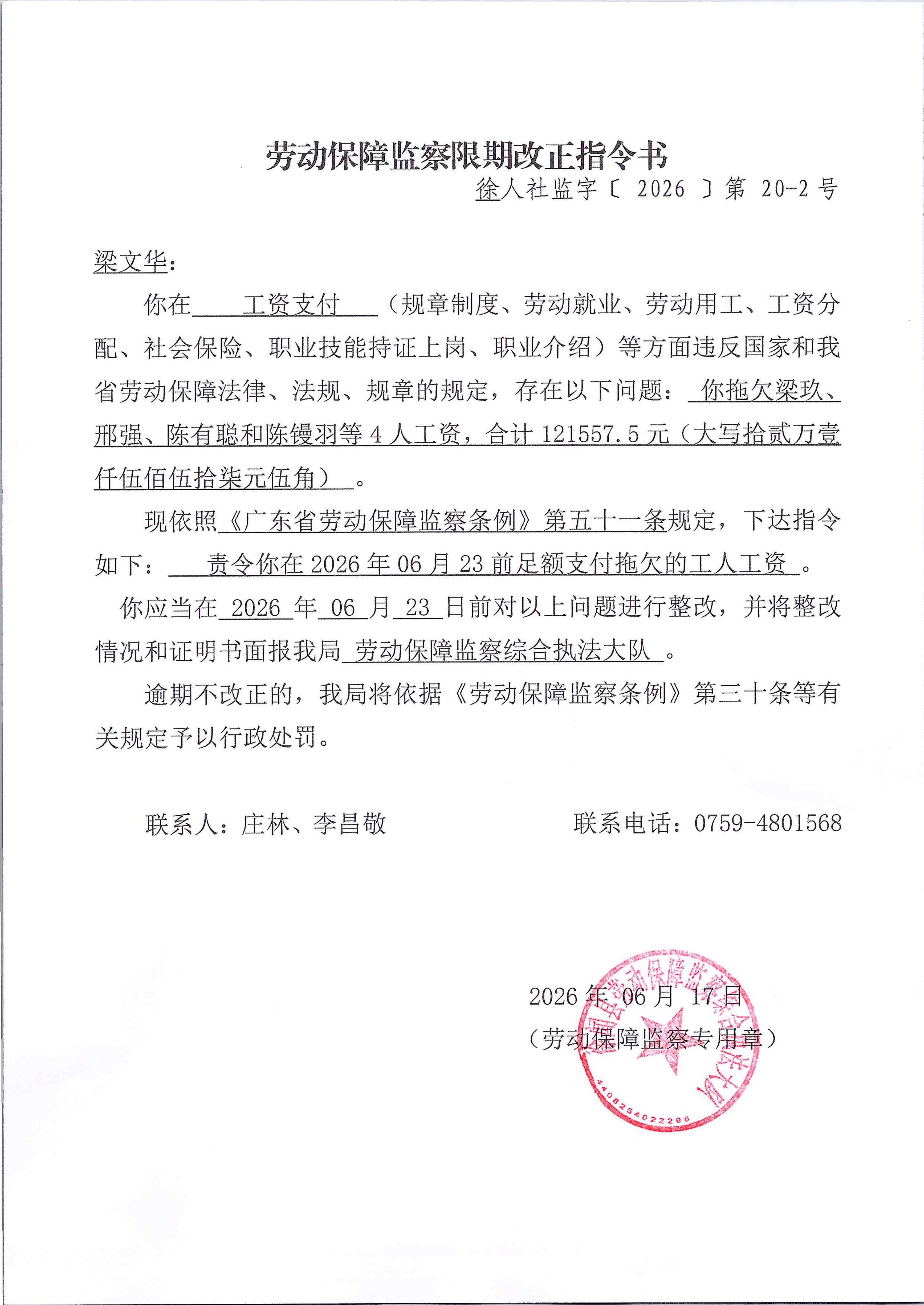 劳动保障监察限期改正指令书 20-2.jpg