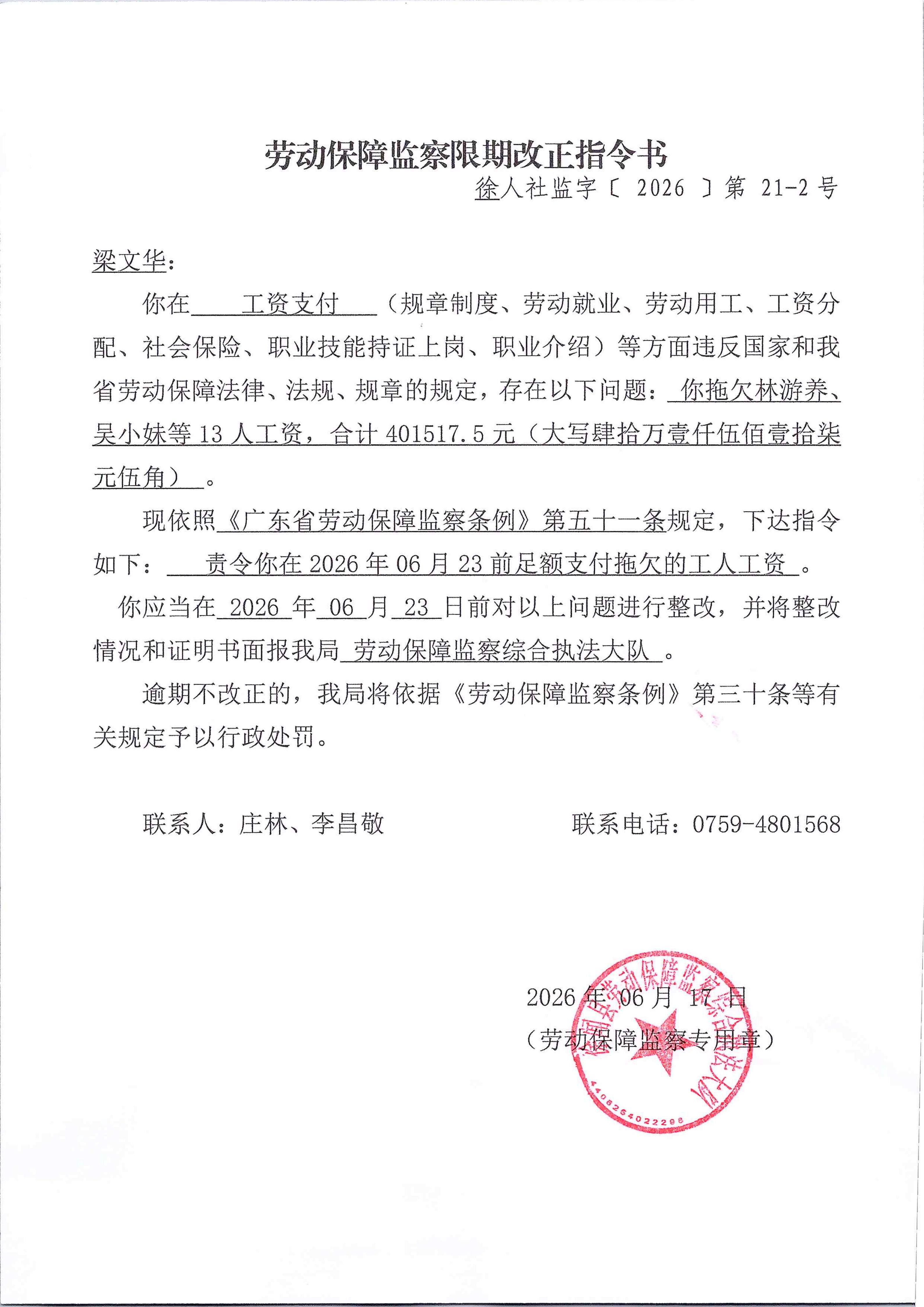 劳动保障监察限期改正指令书（梁文华21-2）.jpg