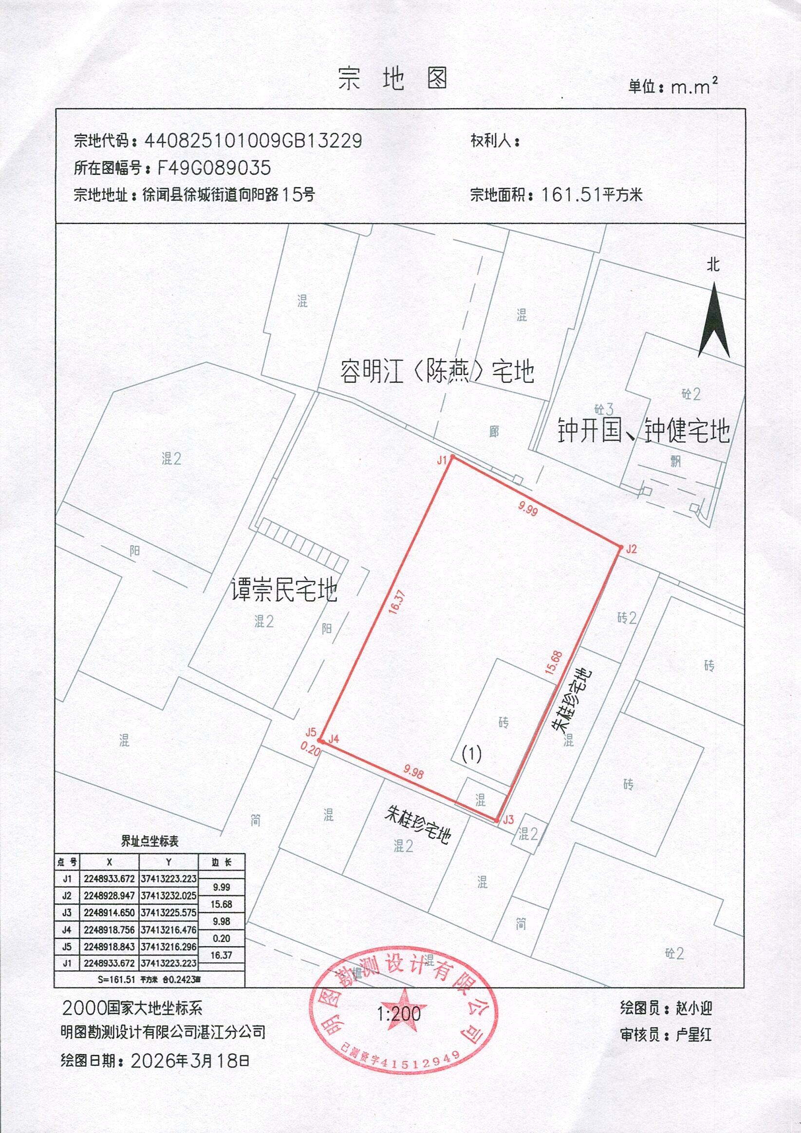 20260617不动产权籍调查结果公告（林清梅）_页面_2.jpg
