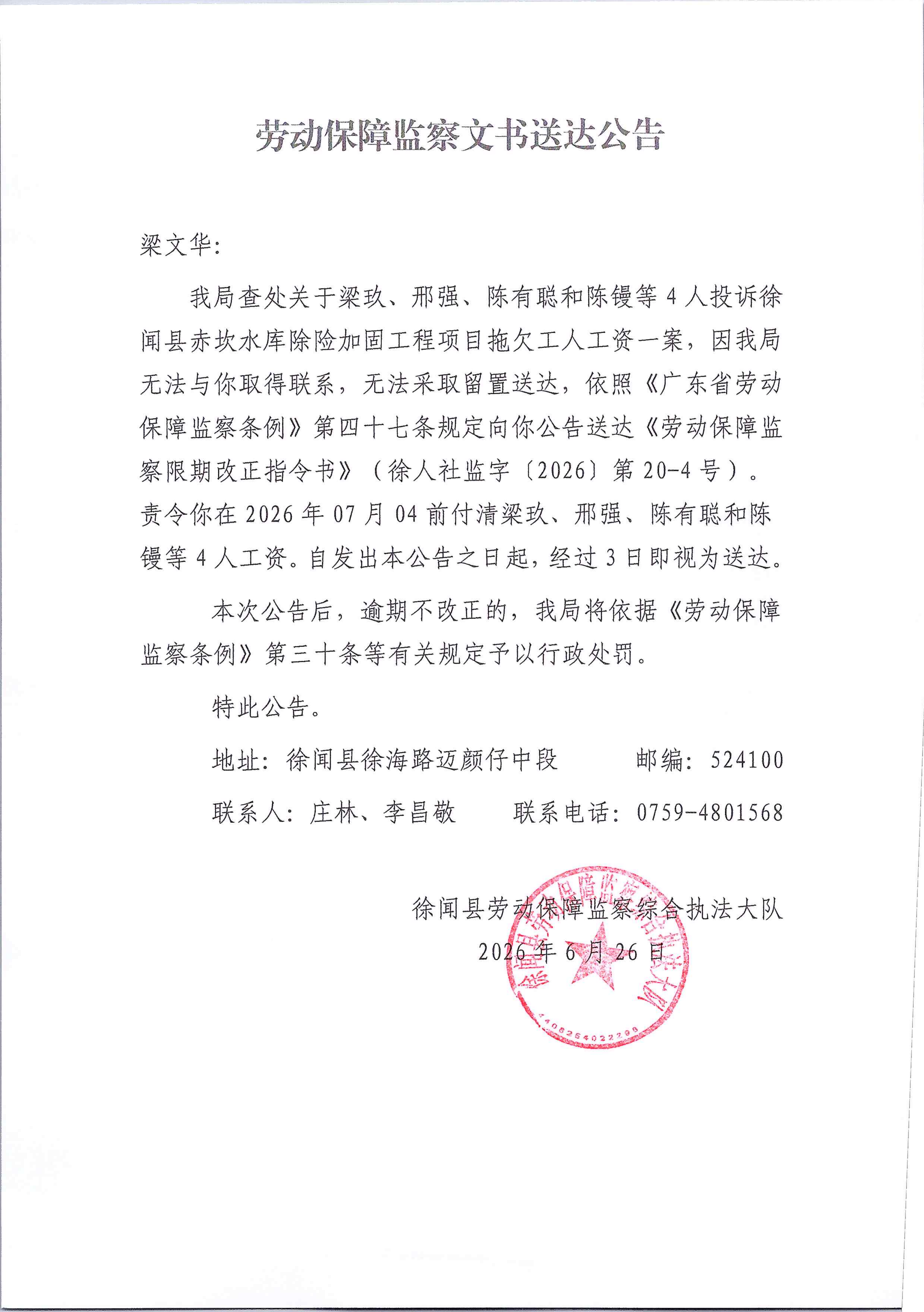 劳动保障监察文书送达公告2(1)_01.png
