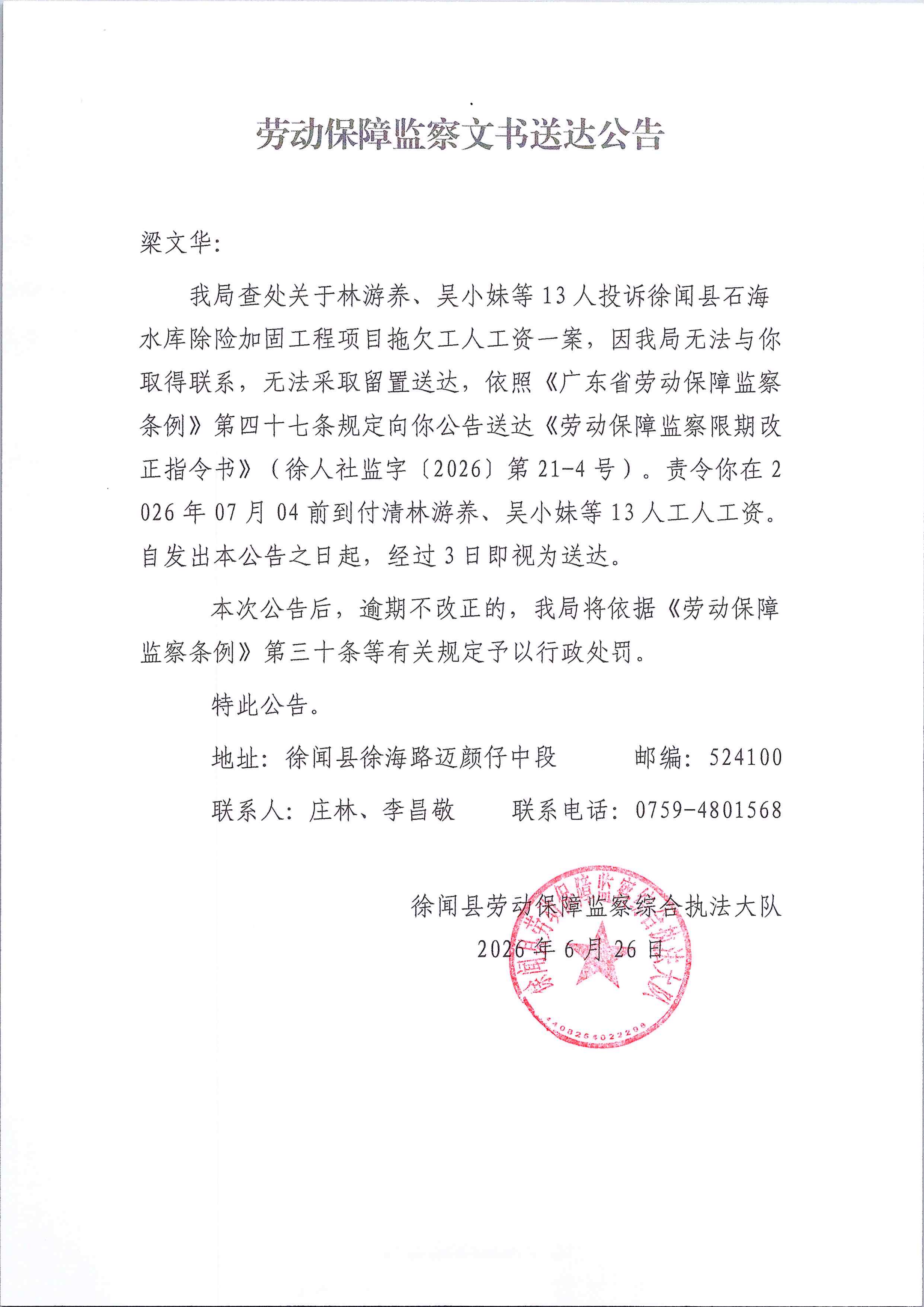 劳动保障监察文书送达公告3(1)_01.png
