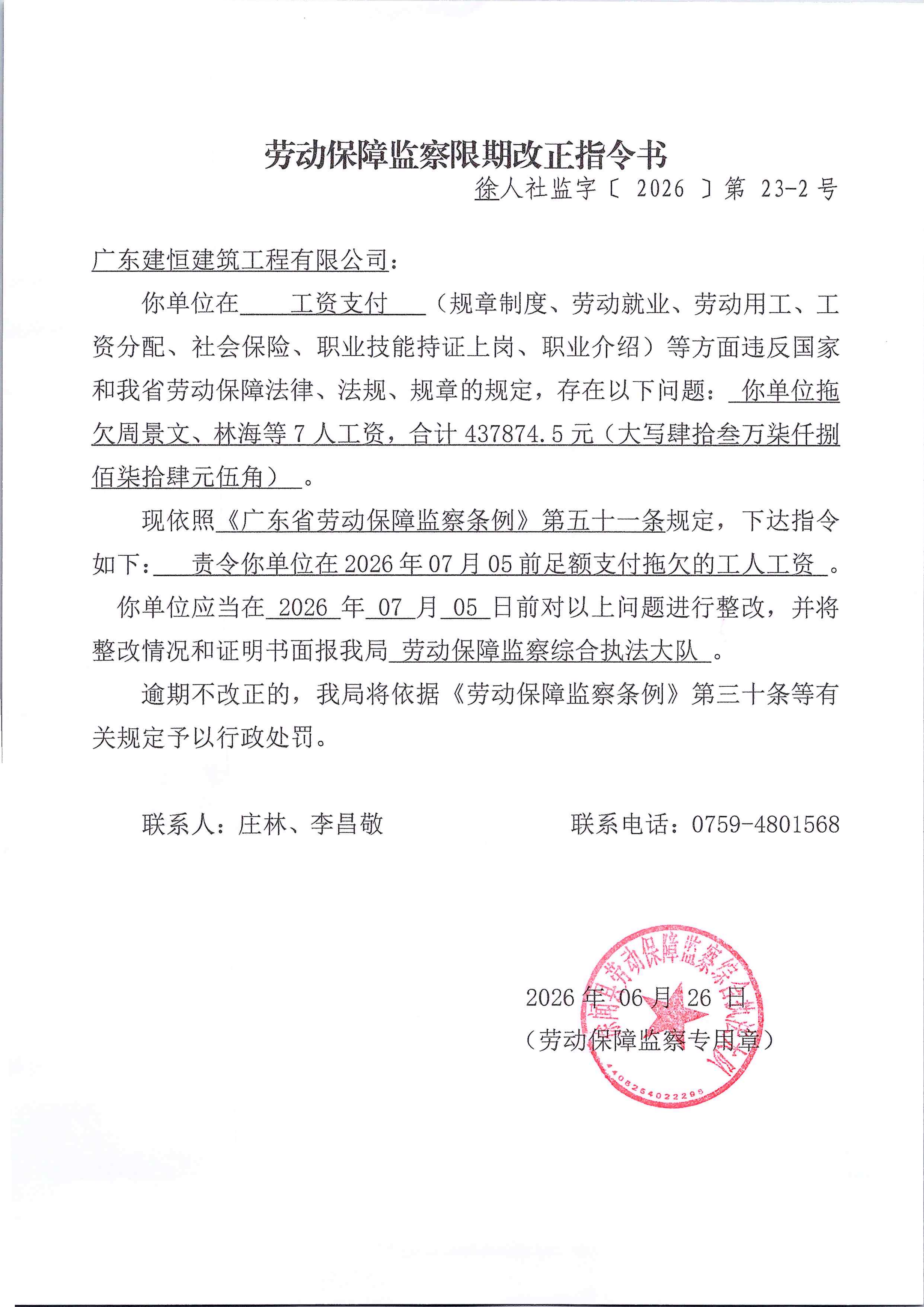 劳动保障监察限期改正指令书（徐人社监字【2026】第23-2号）(1)_01.png