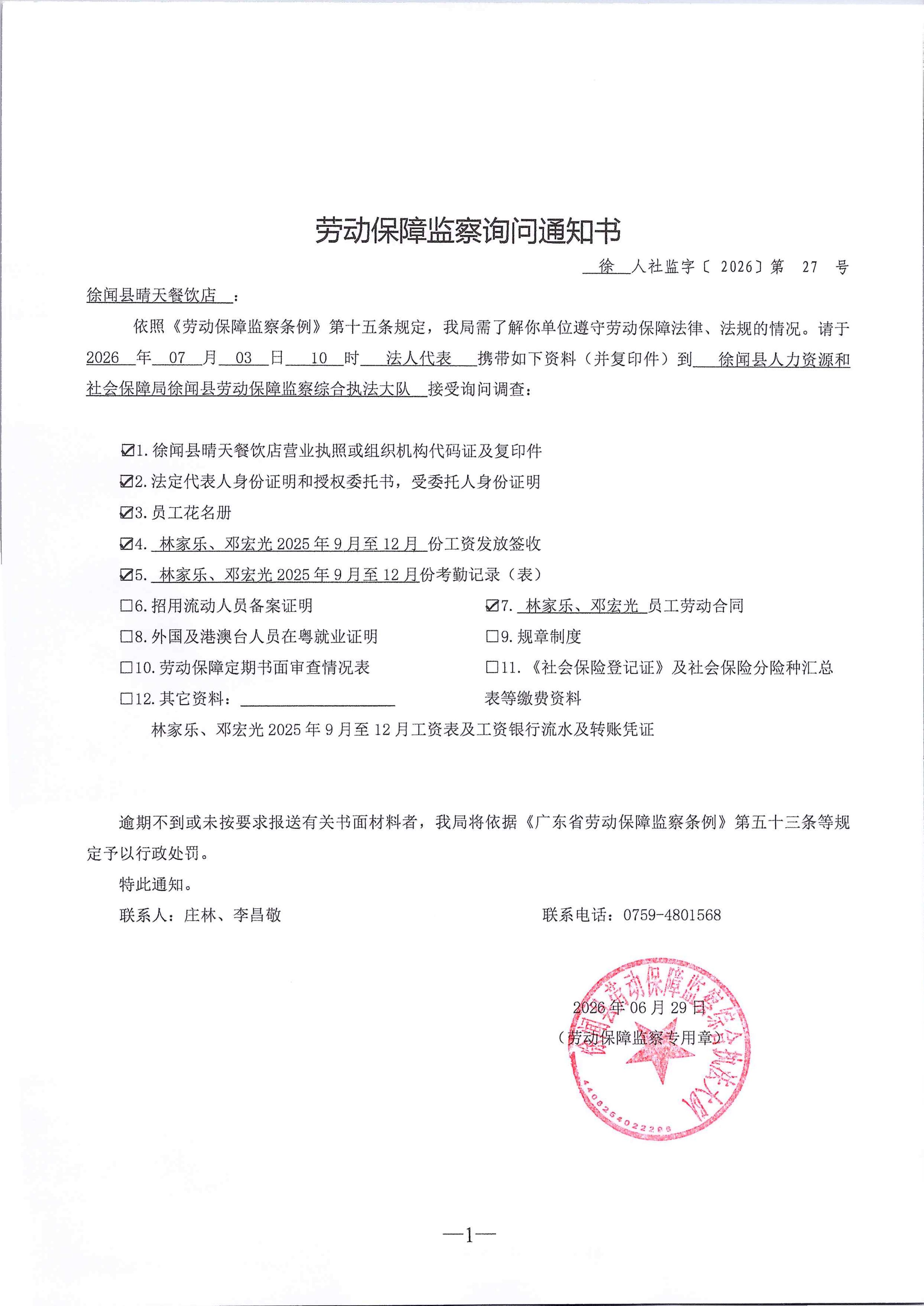 l劳动保障监察询问通知书（徐人社监字【2026】第27号）.jpg