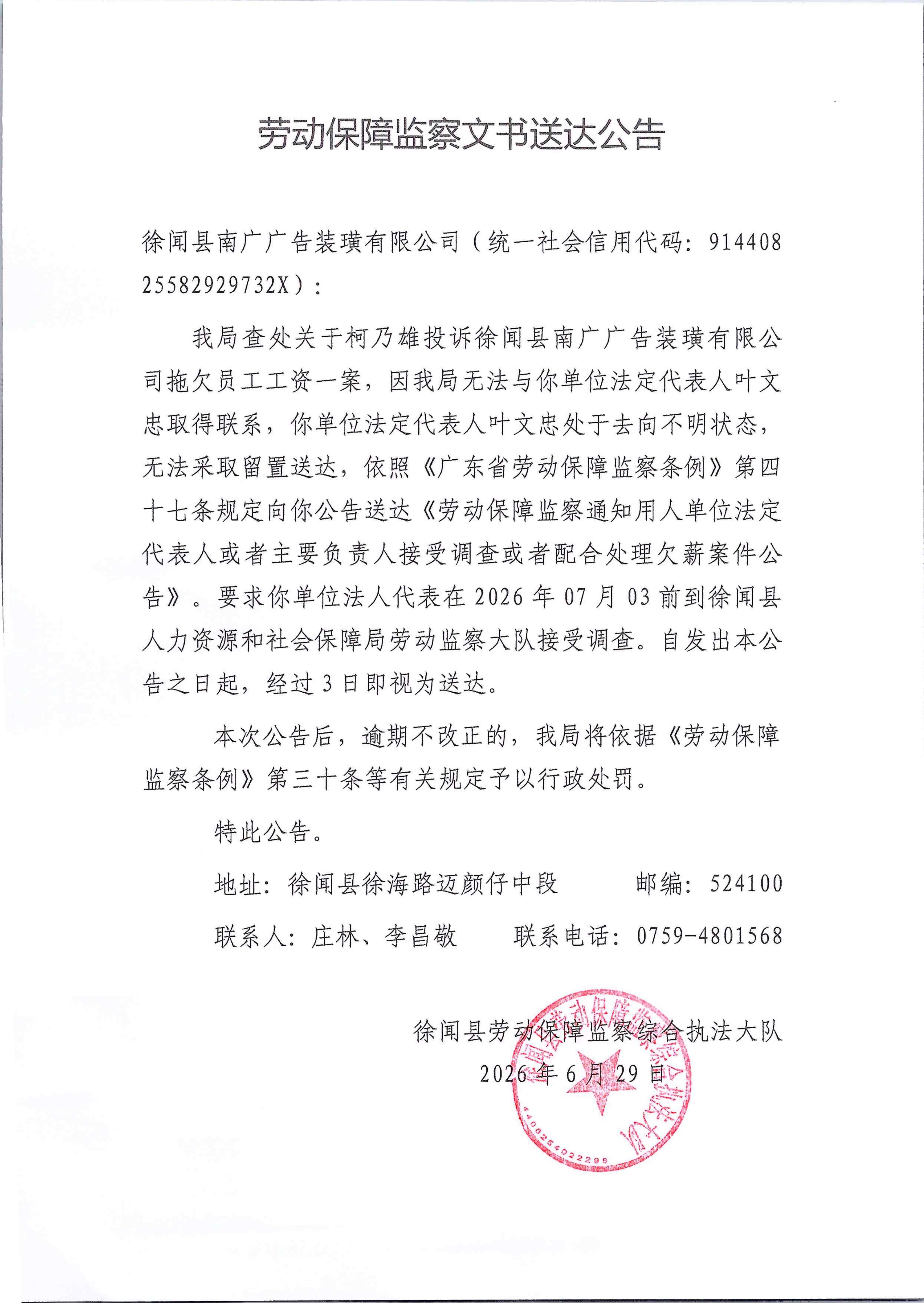 劳动保障监察文书送达公告2_01.jpg