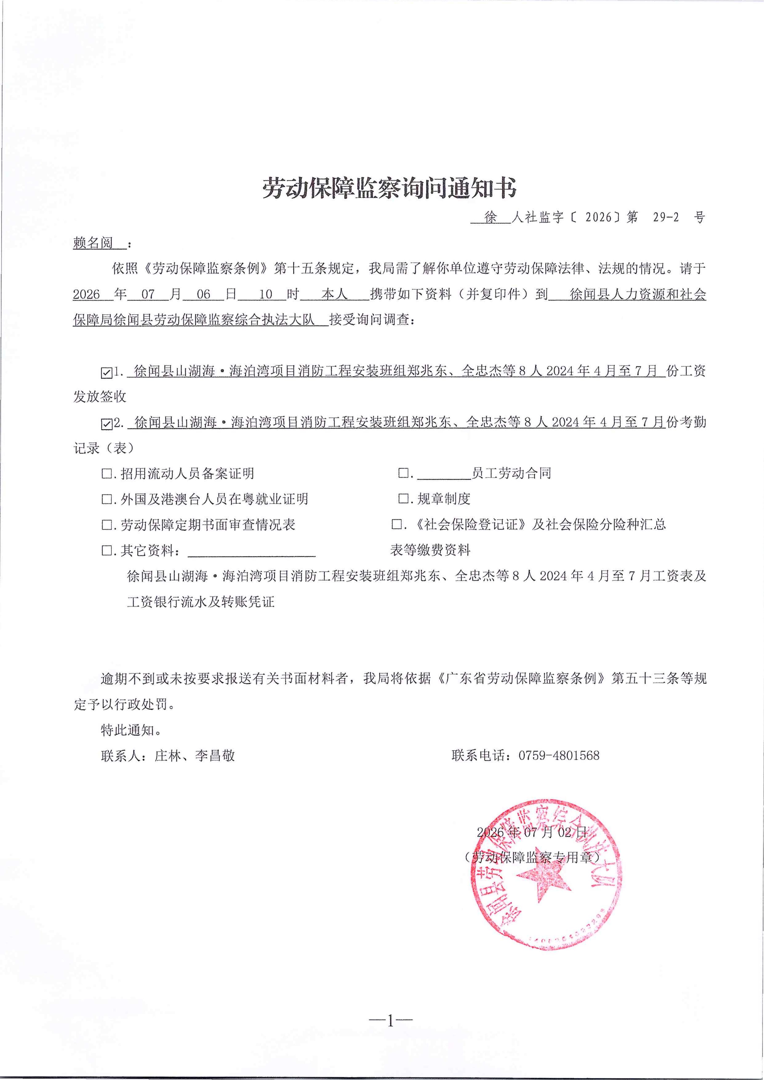 劳动保障监察询问通知书 29-2号_01.jpg