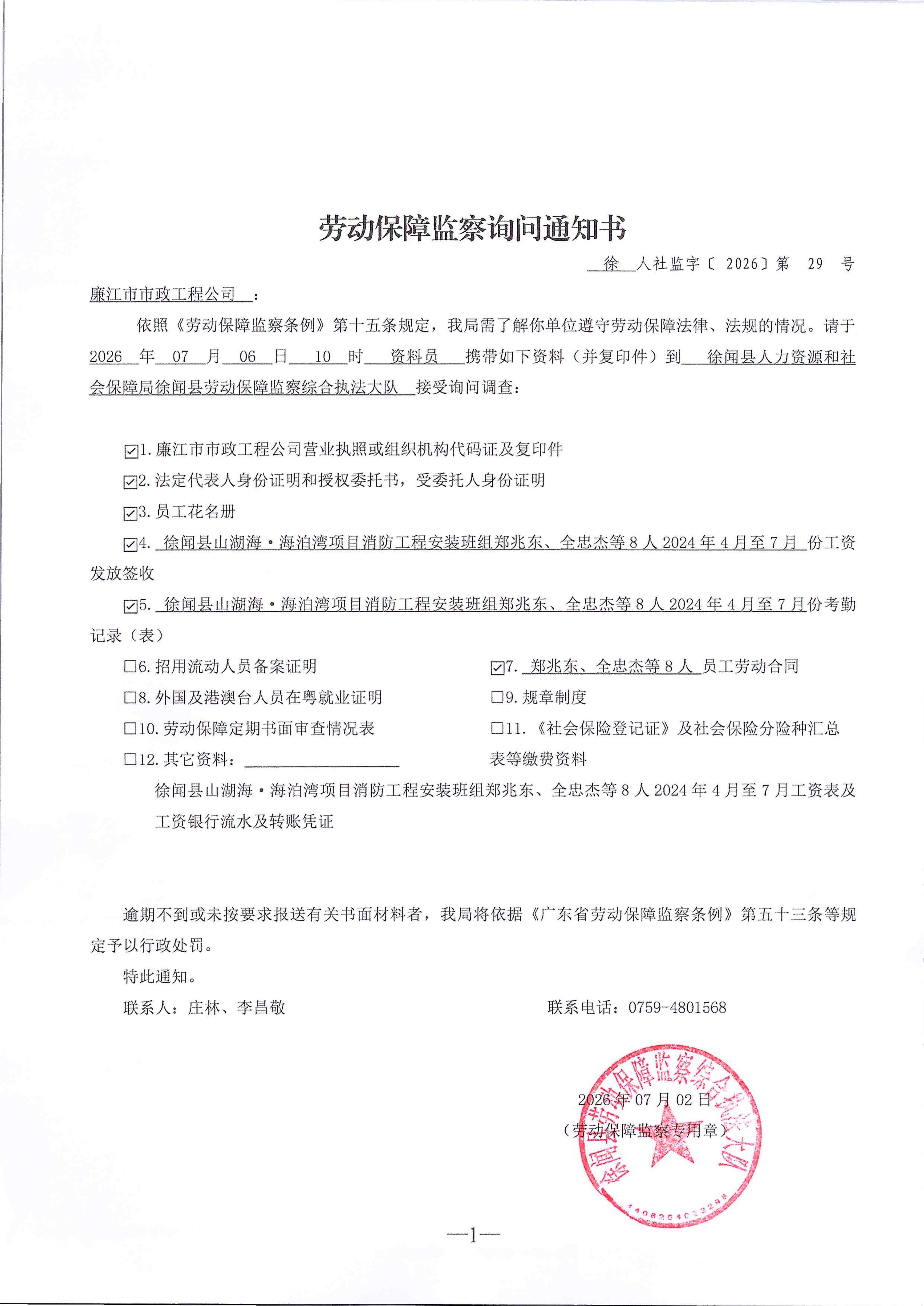 劳动保障监察询问通知书 29号_01.jpg