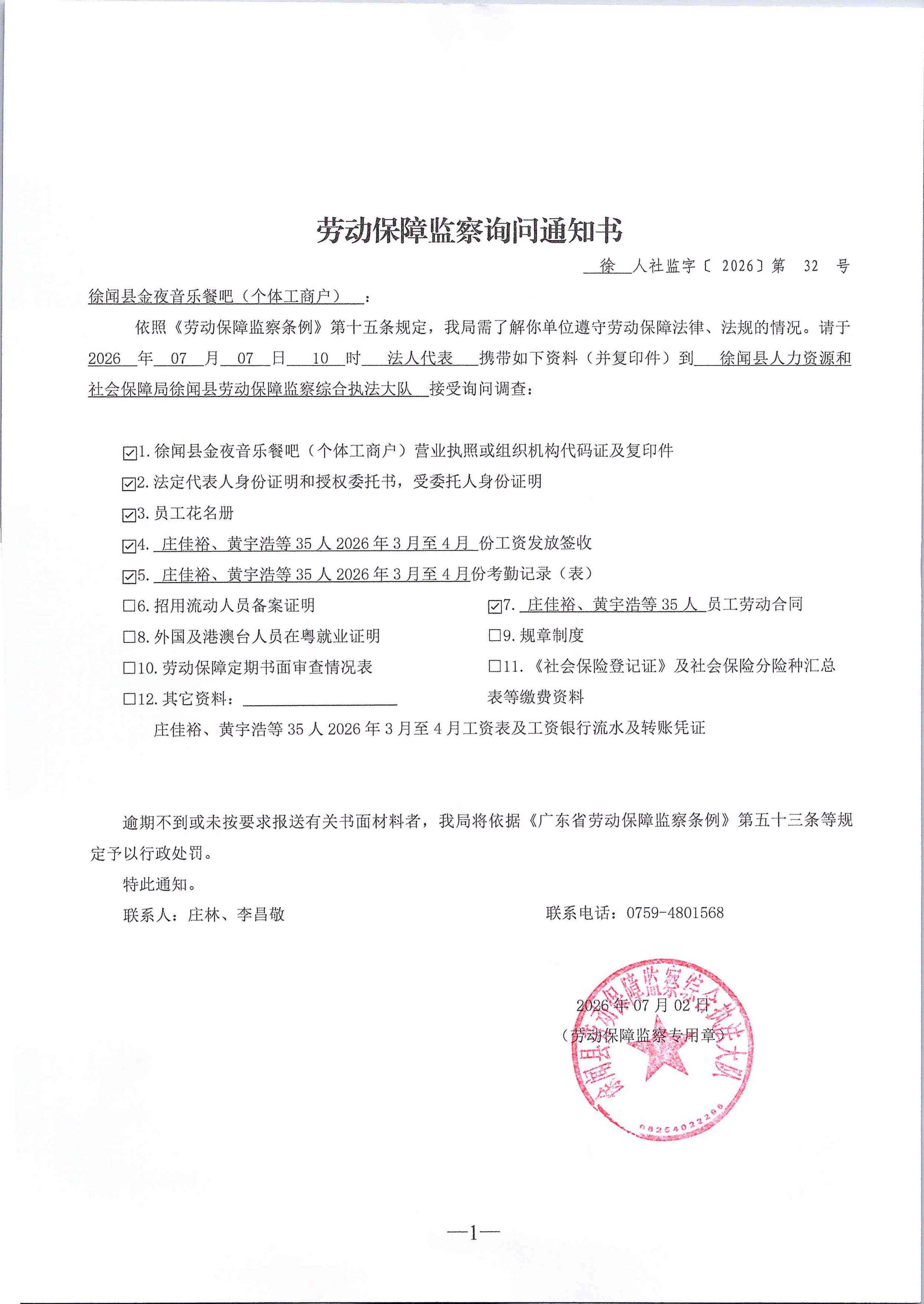劳动保障监察询问通知书 32号.jpg