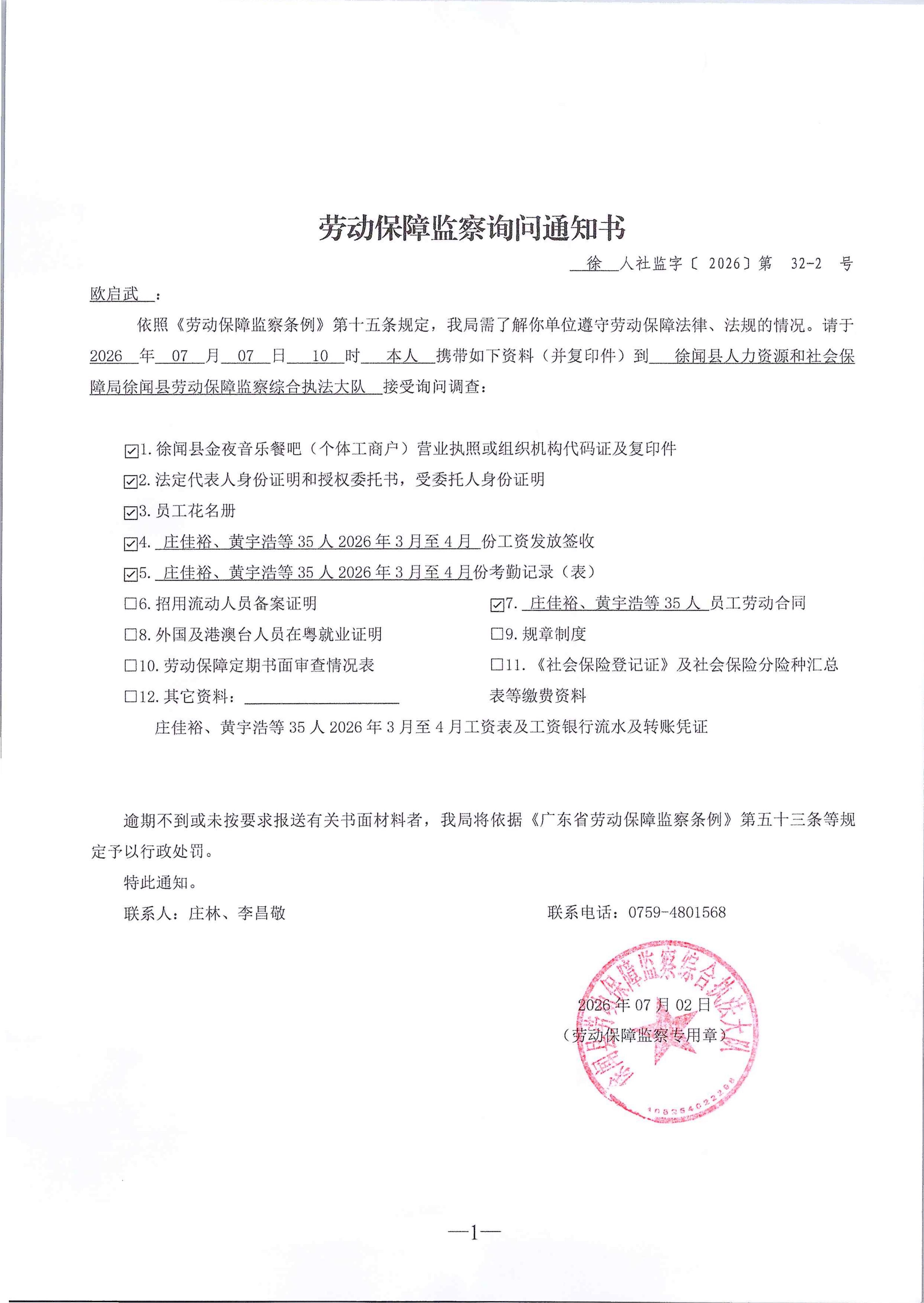 劳动保障监察询问通知书 32号-2_01.jpg