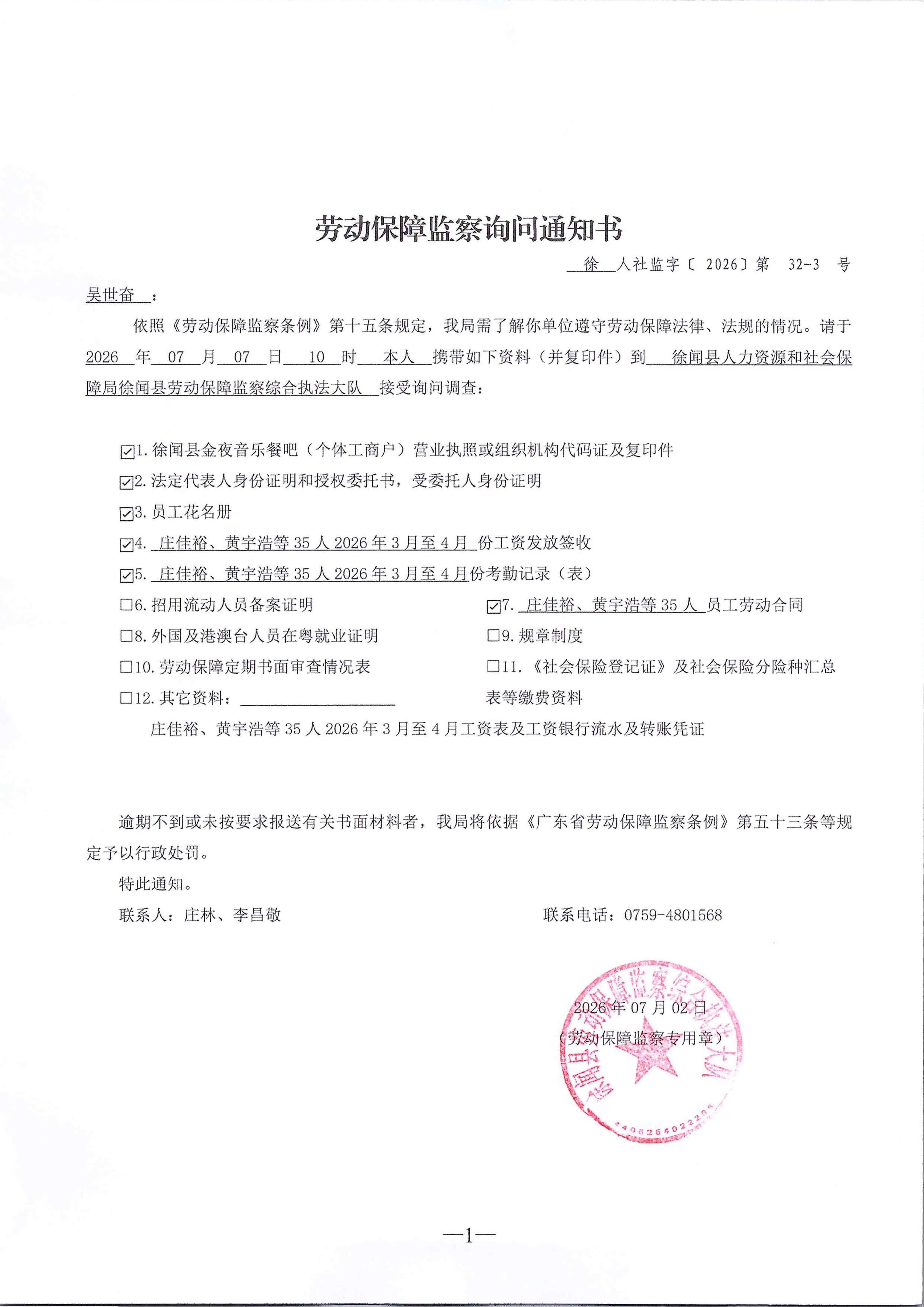 劳动保障监察询问通知书 32号-3_01.jpg