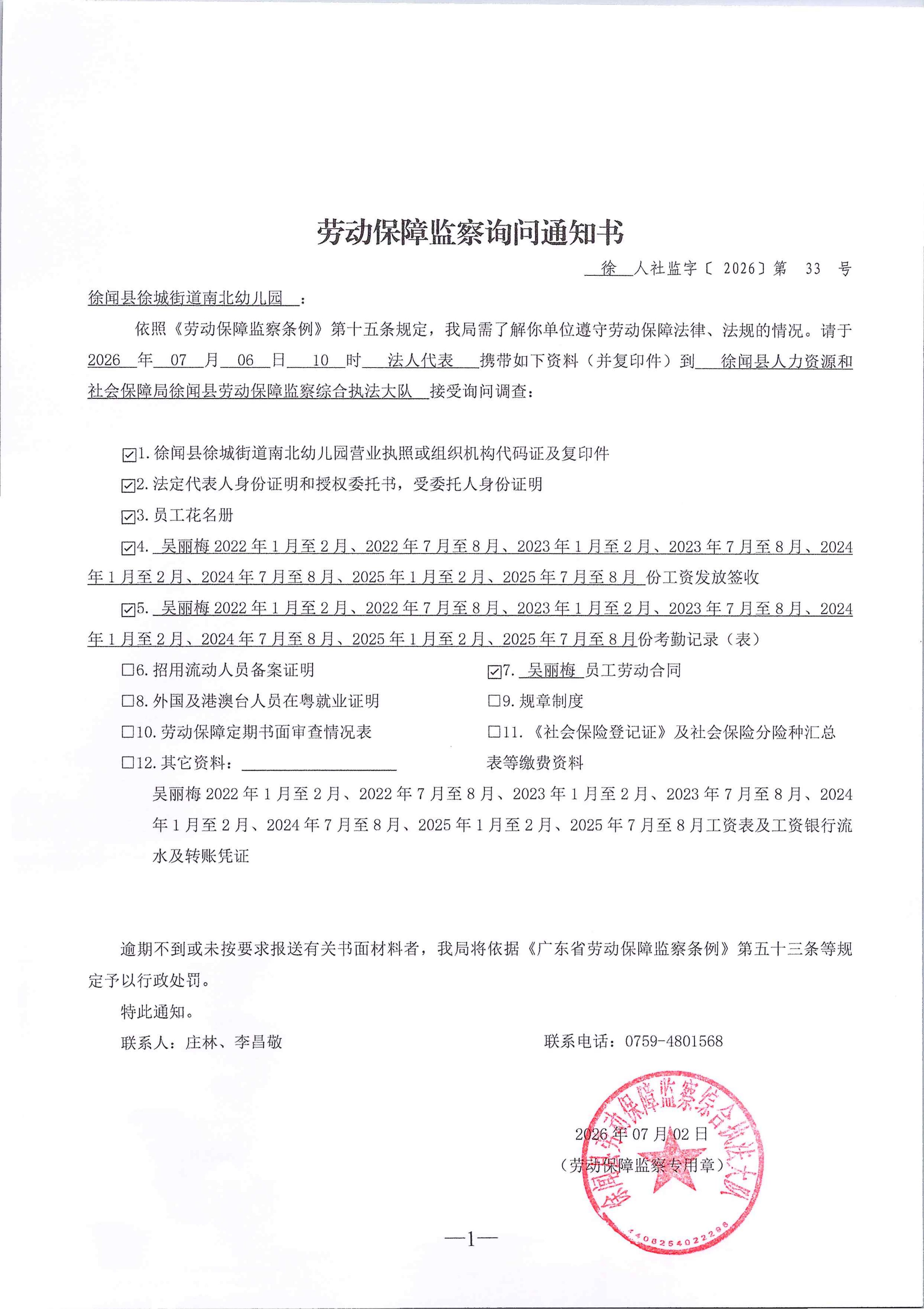 劳动保障监察询问通知书 33号_01.jpg