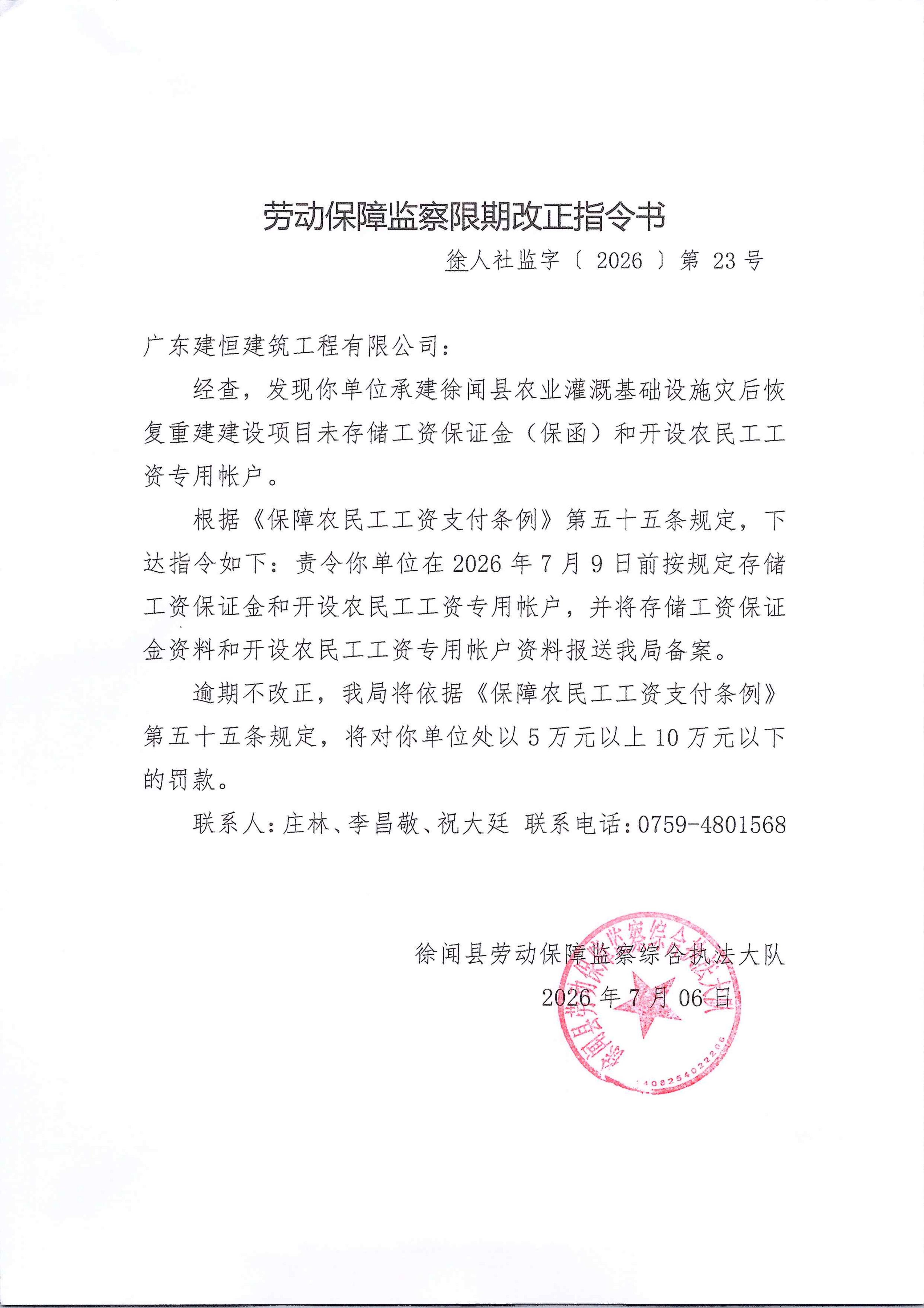 劳动保障监察限期改正指令书 23号_01.jpg