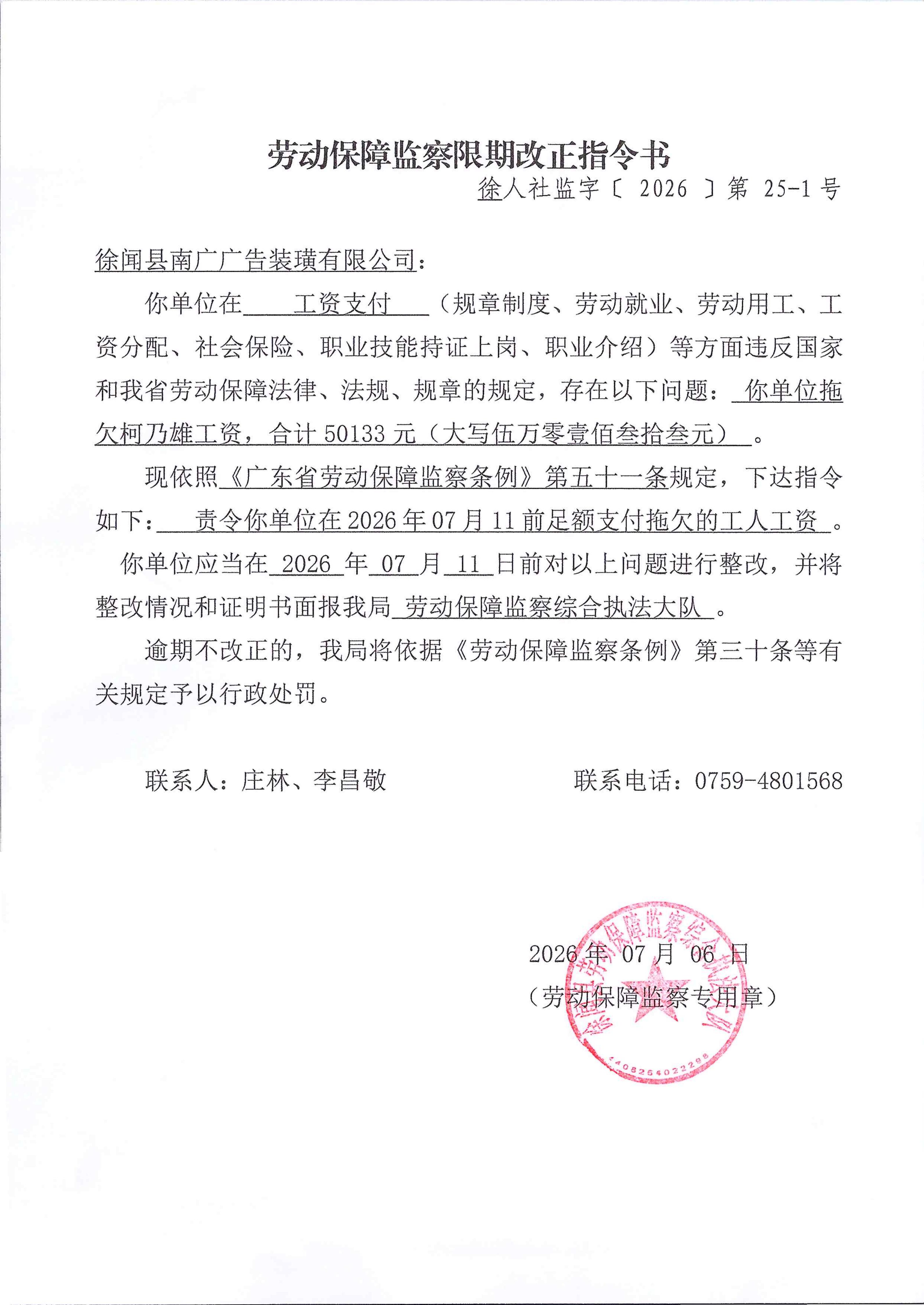 劳动保障监察限期改正指令书 25-1_01.jpg