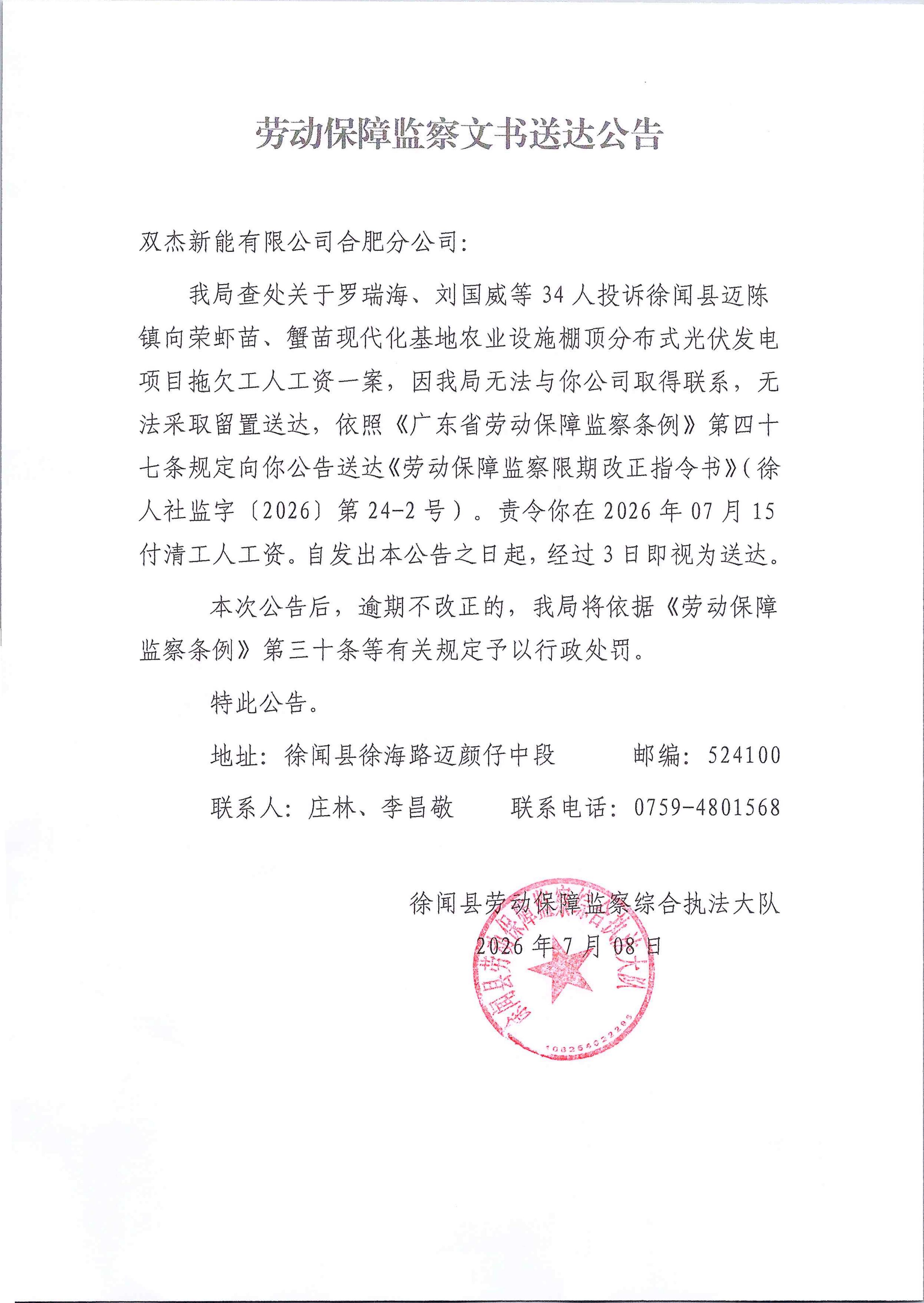 劳动保障监察文书送达公告24-2.jpg