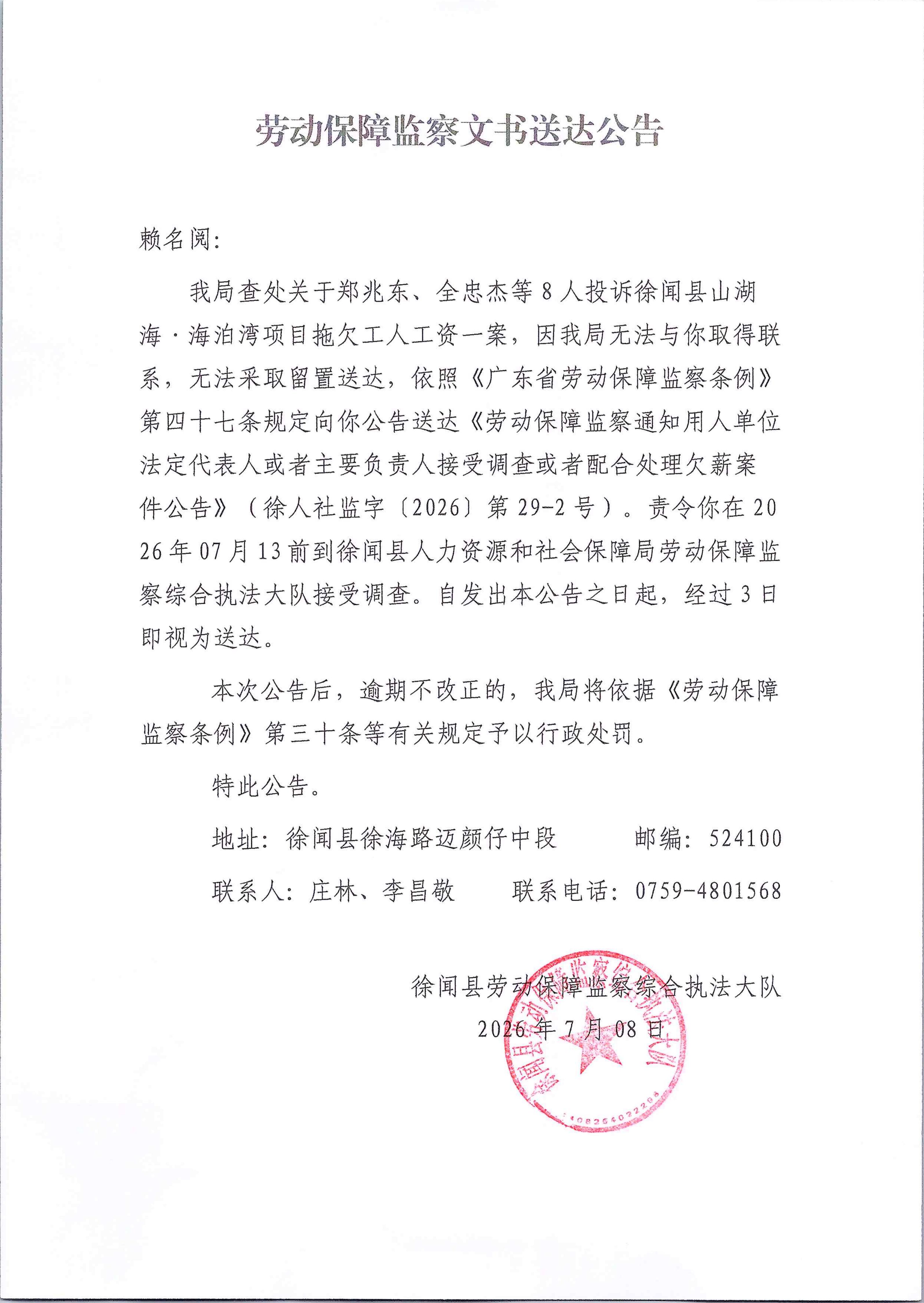 劳动保障监察文书送达公告29-2.jpg