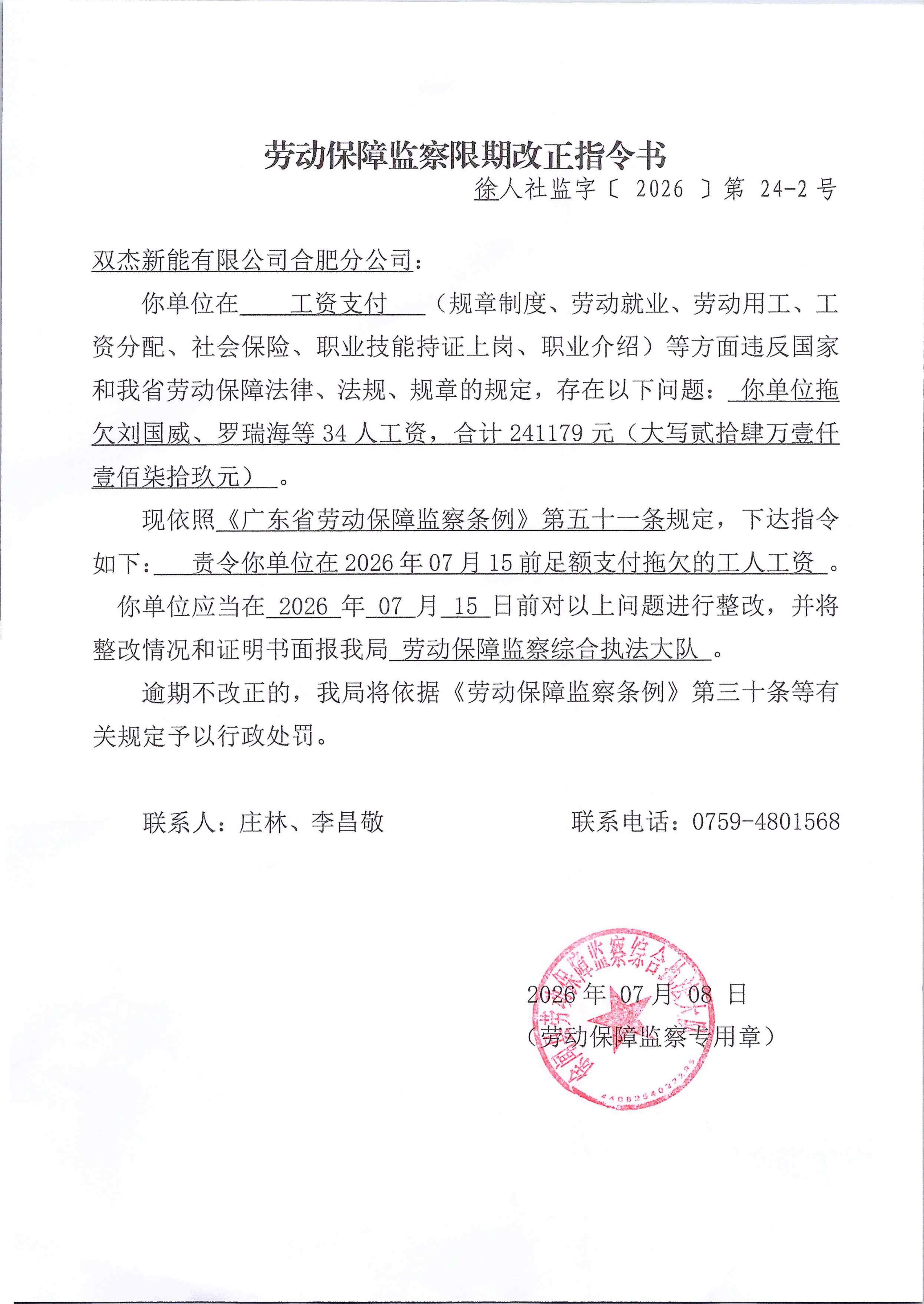 劳动保障监察限期改正指令书24-2.jpg
