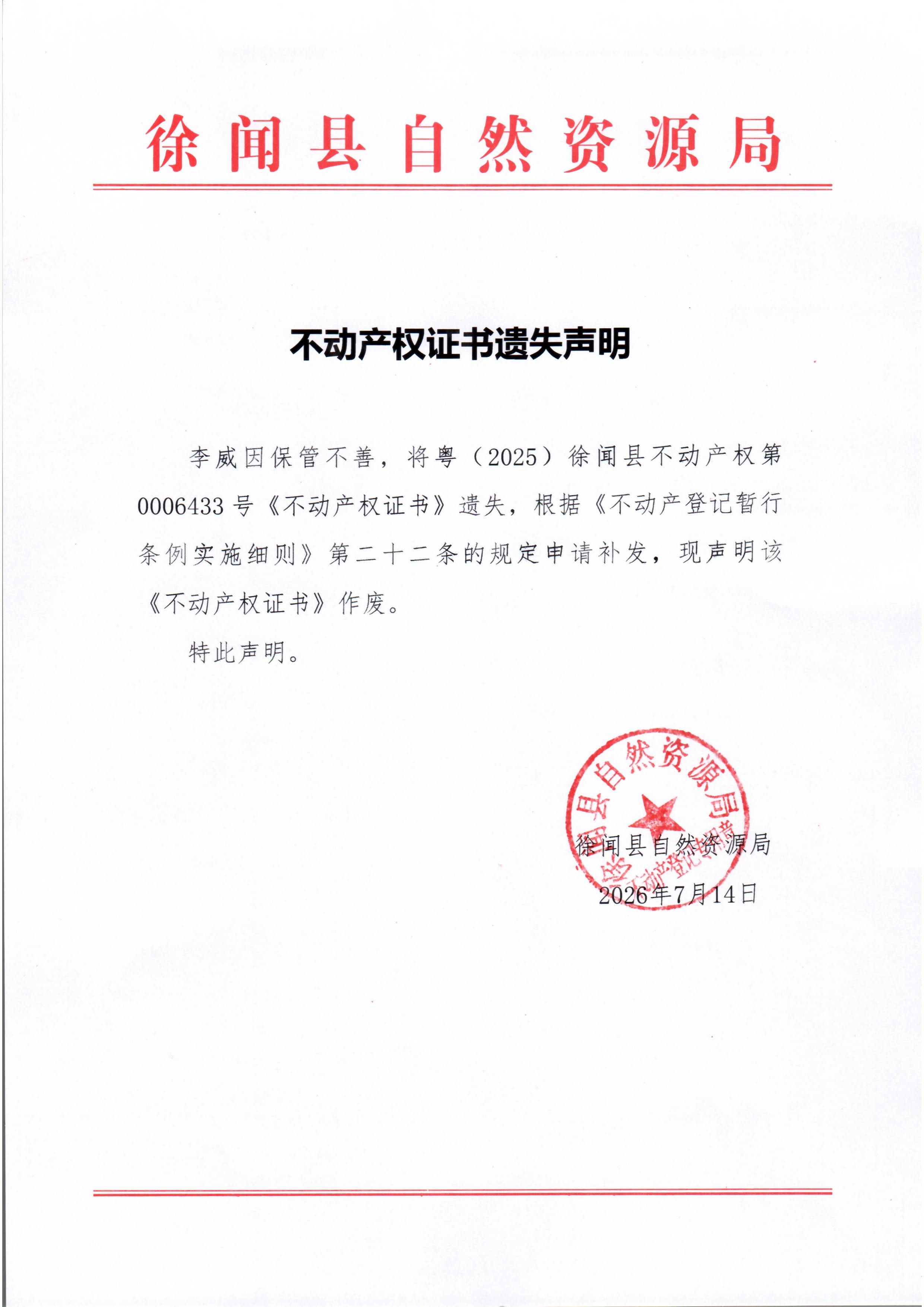 不动产权证书遗失声明（李威）.jpg