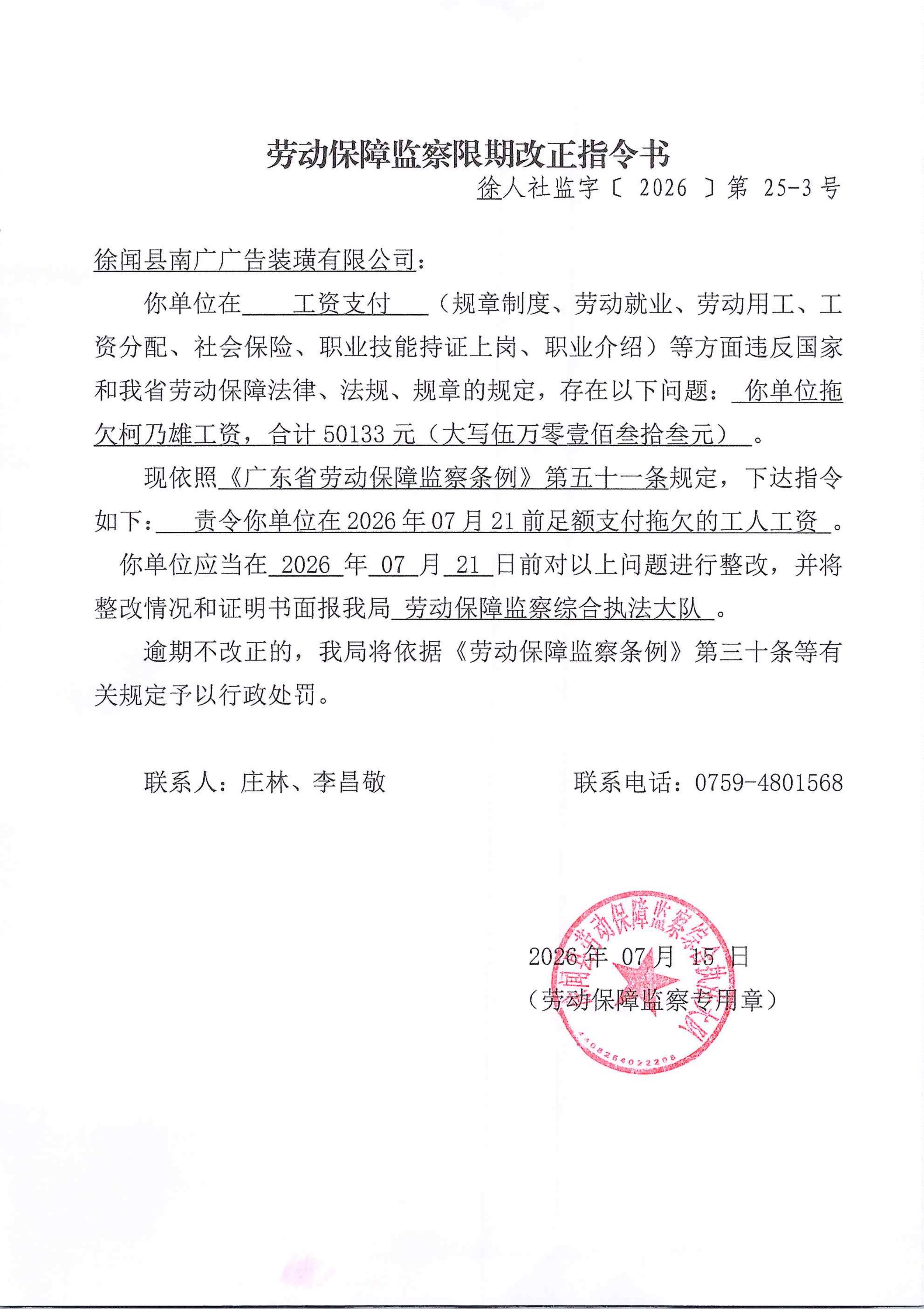 劳动保障监察限期改正指令书25-3.jpg