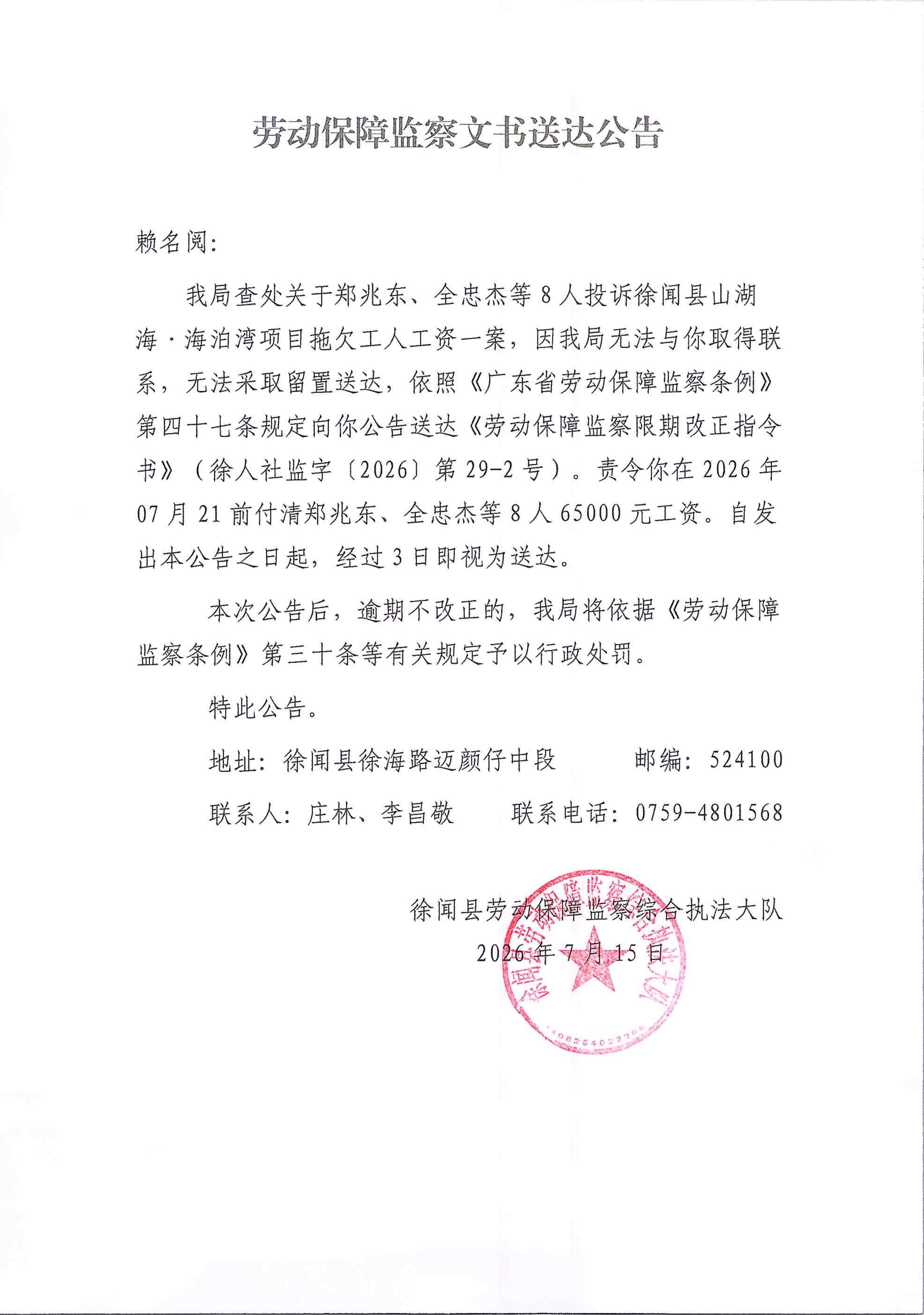 劳动保障监察文书送达公告29-2.jpg
