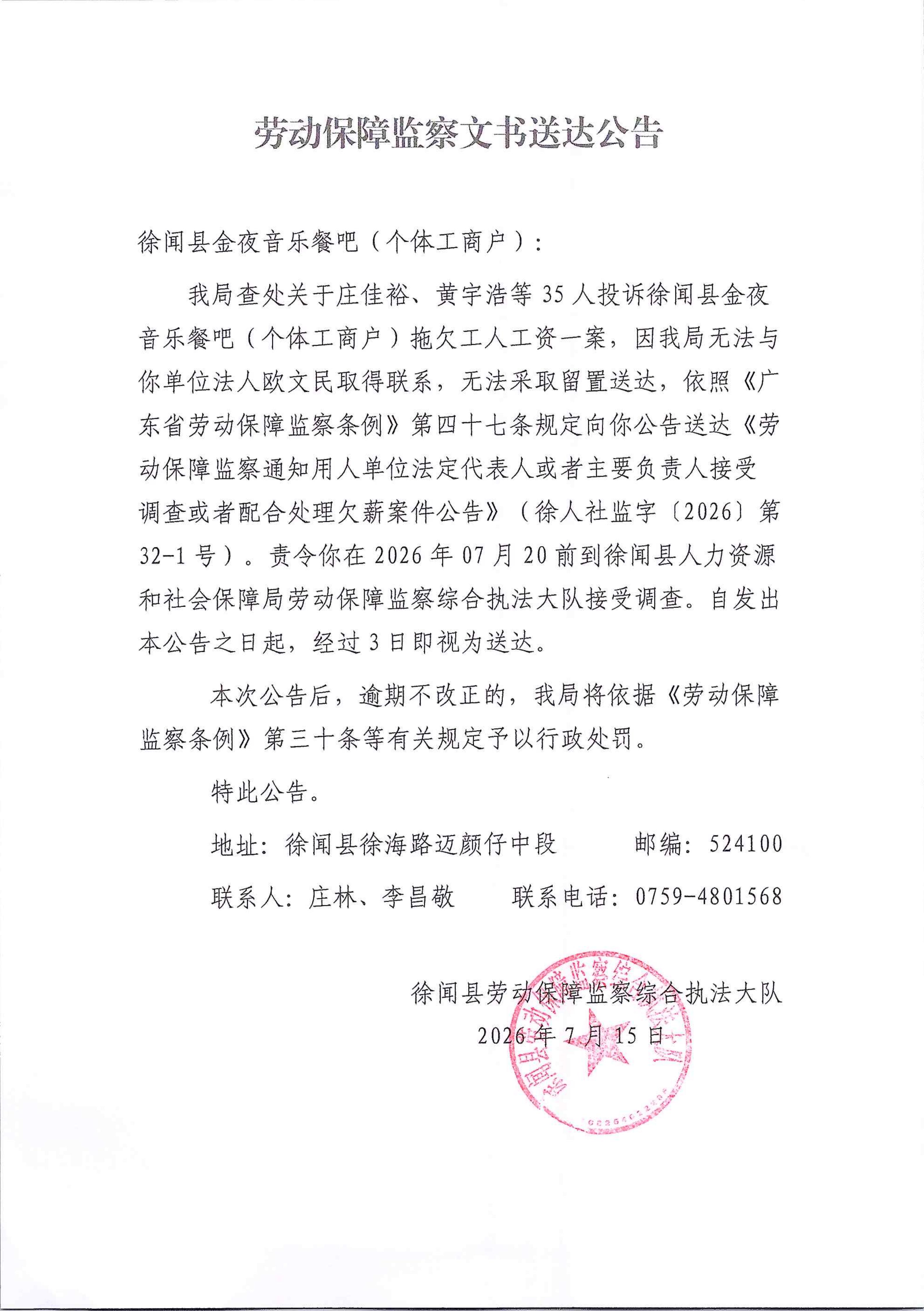 劳动保障监察文书送达公告32-1.jpg