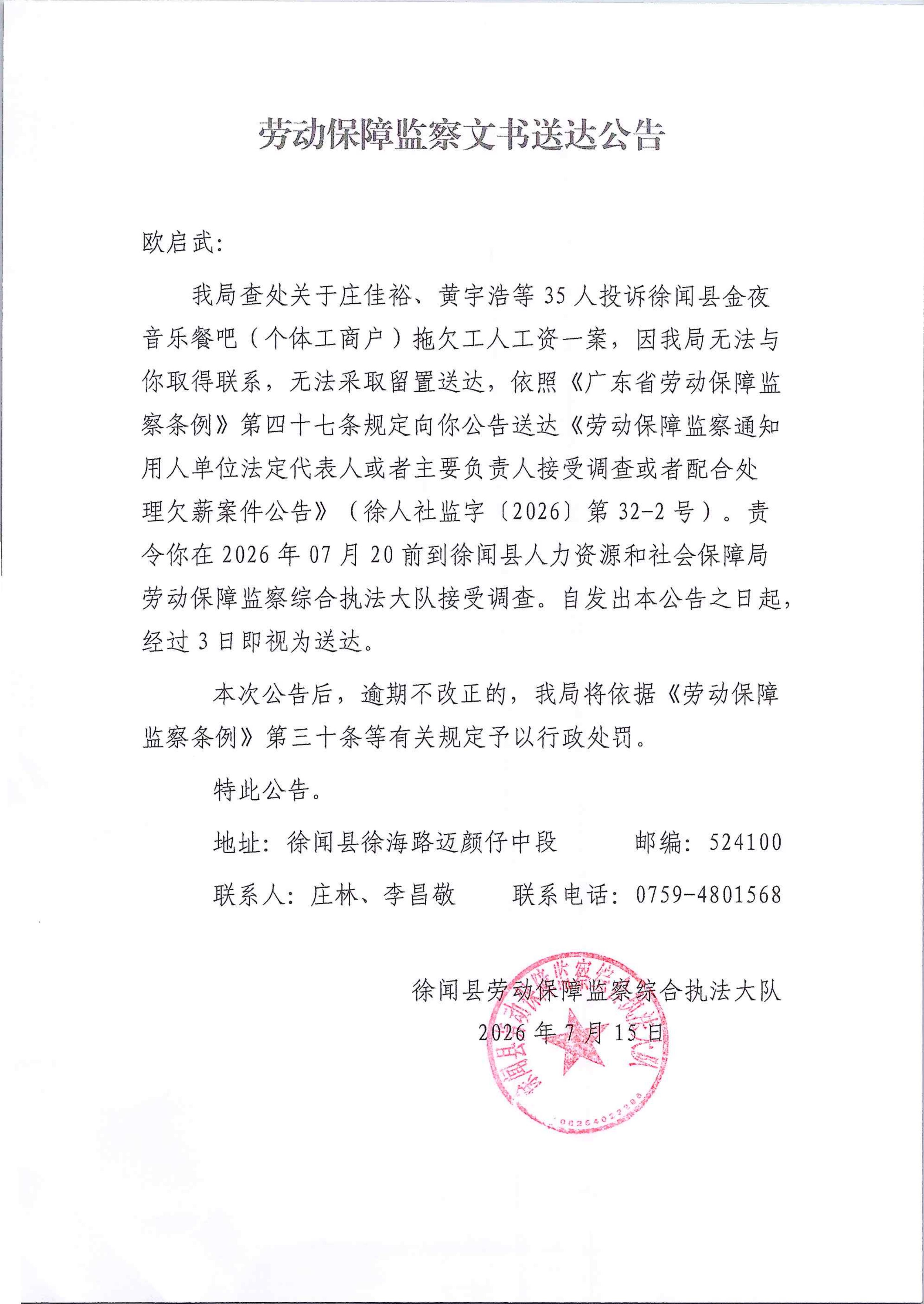 劳动保障监察文书送达公告32-2.jpg
