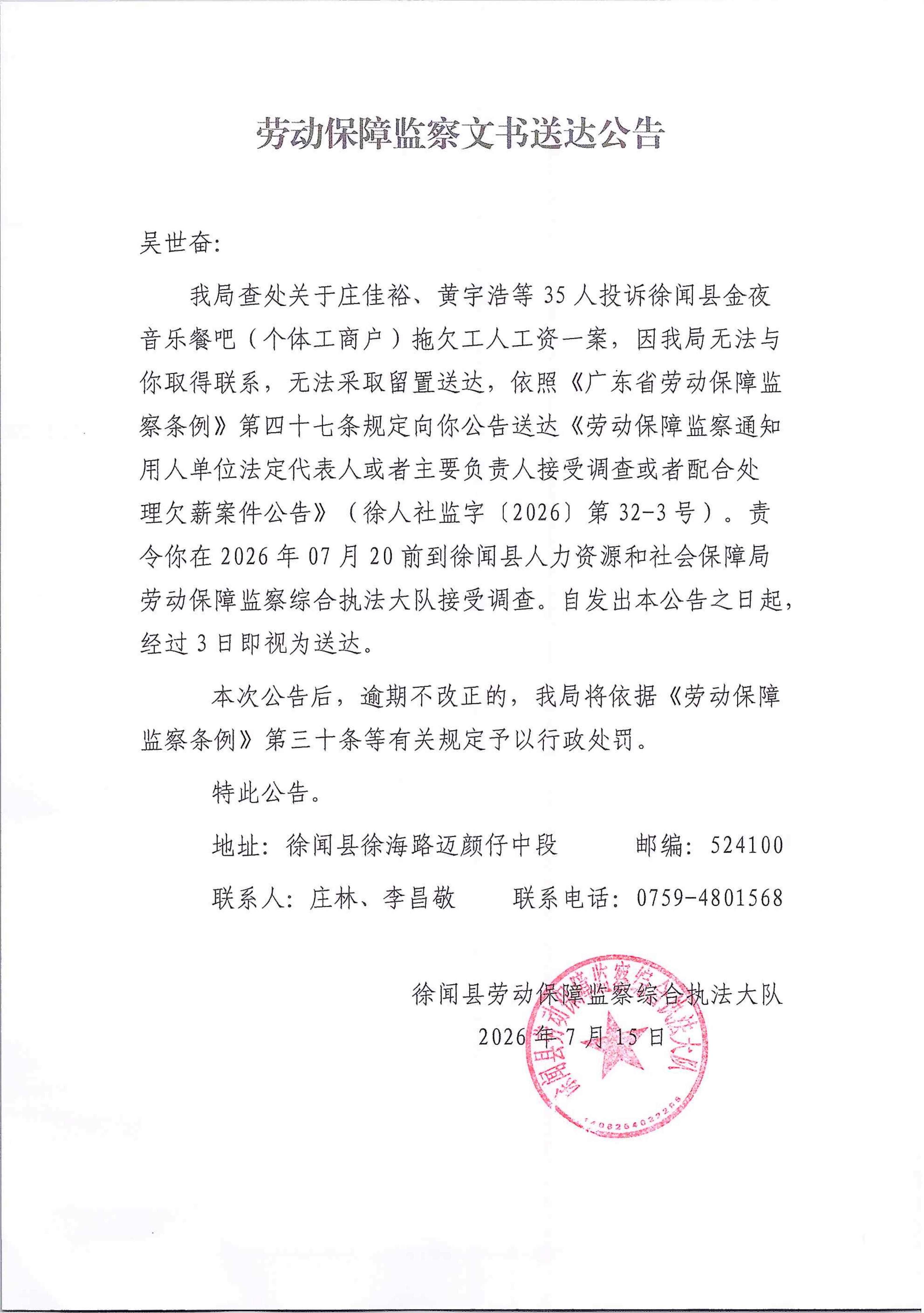 劳动保障监察文书送达公告32-3.jpg