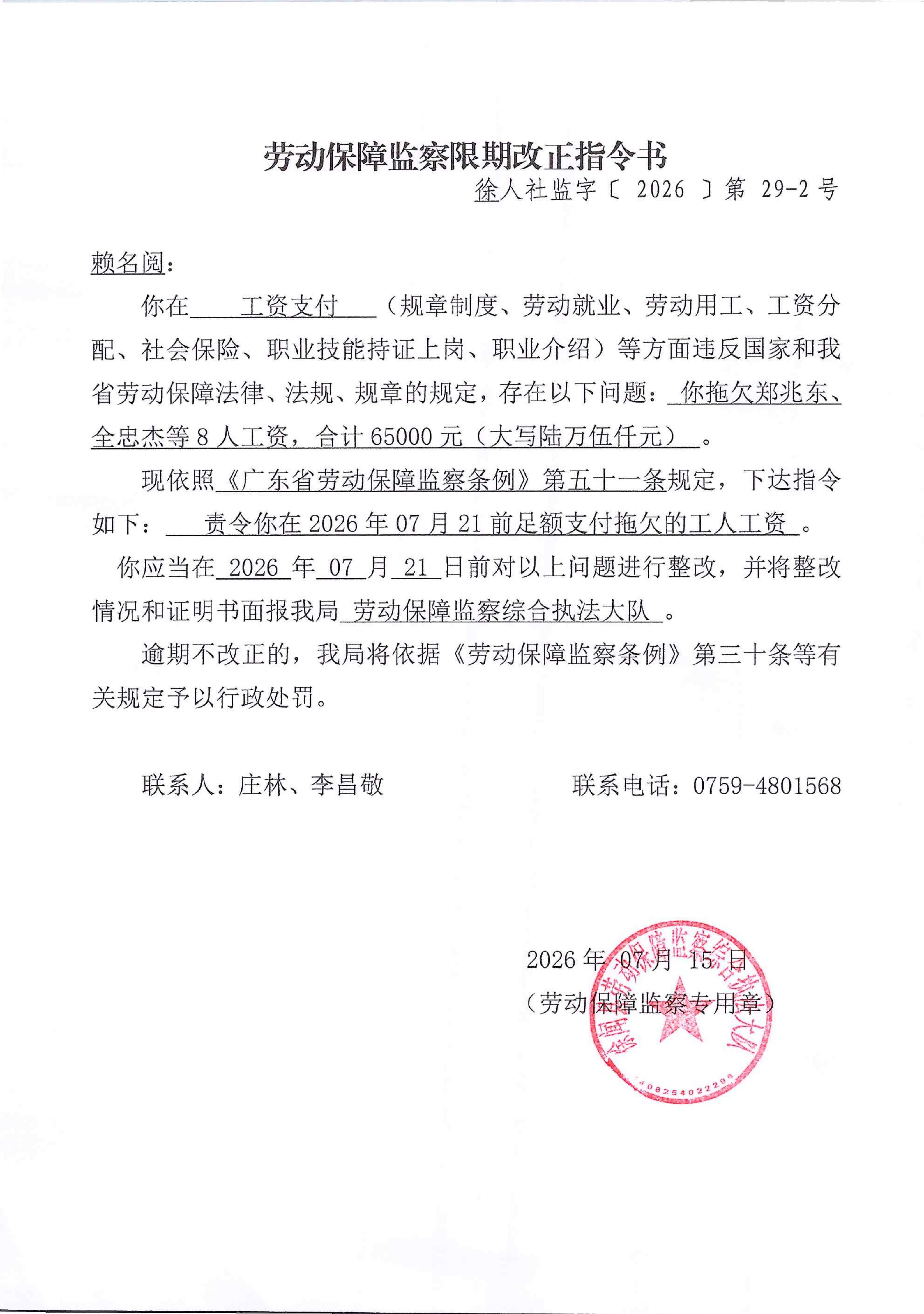 劳动保障监察限期改正指令书29-2.jpg