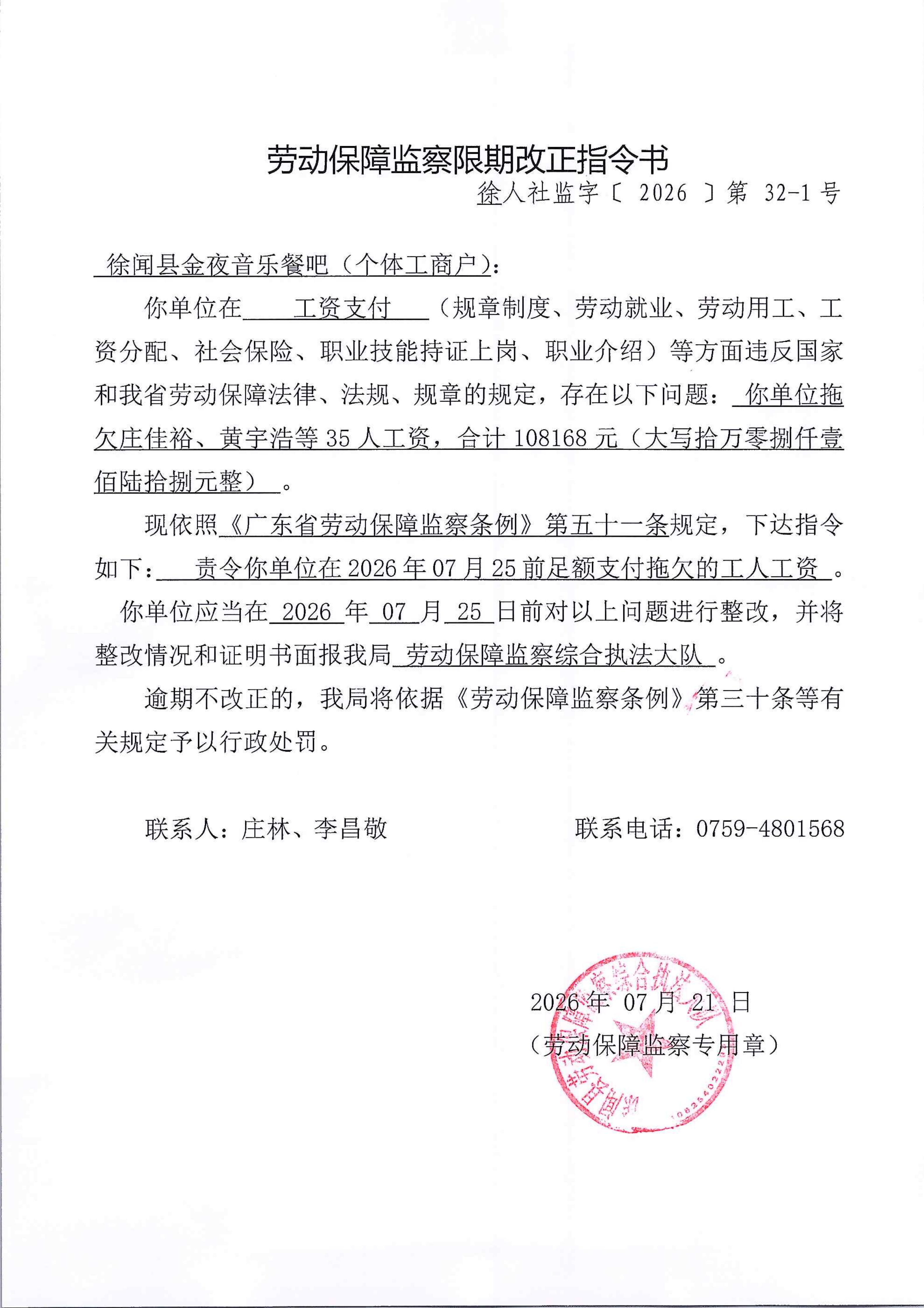 劳动保障监察限期改正指令书32-1.jpg