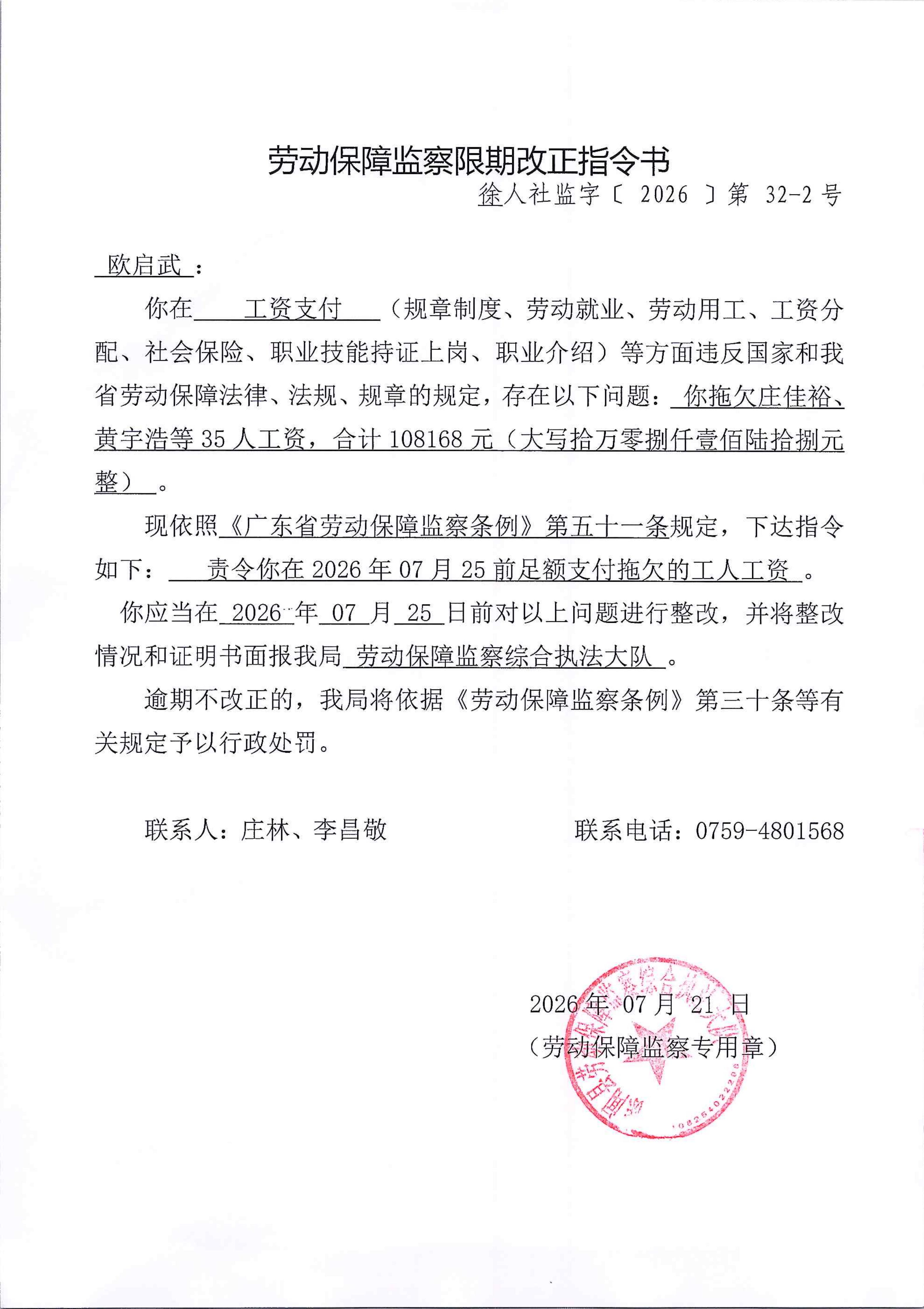 劳动保障监察限期改正指令书32-2.jpg