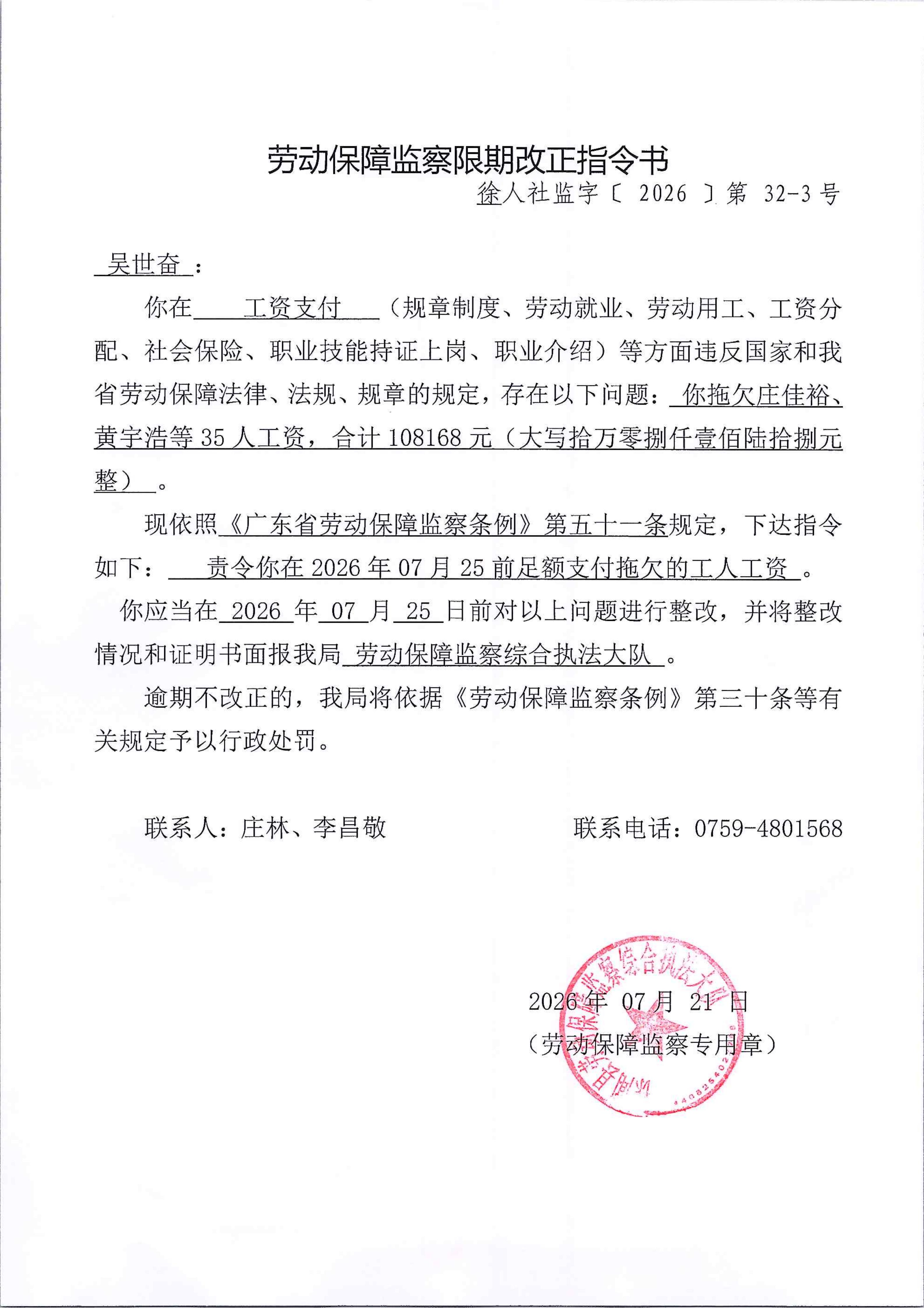 劳动保障监察限期改正指令书32-3.jpg