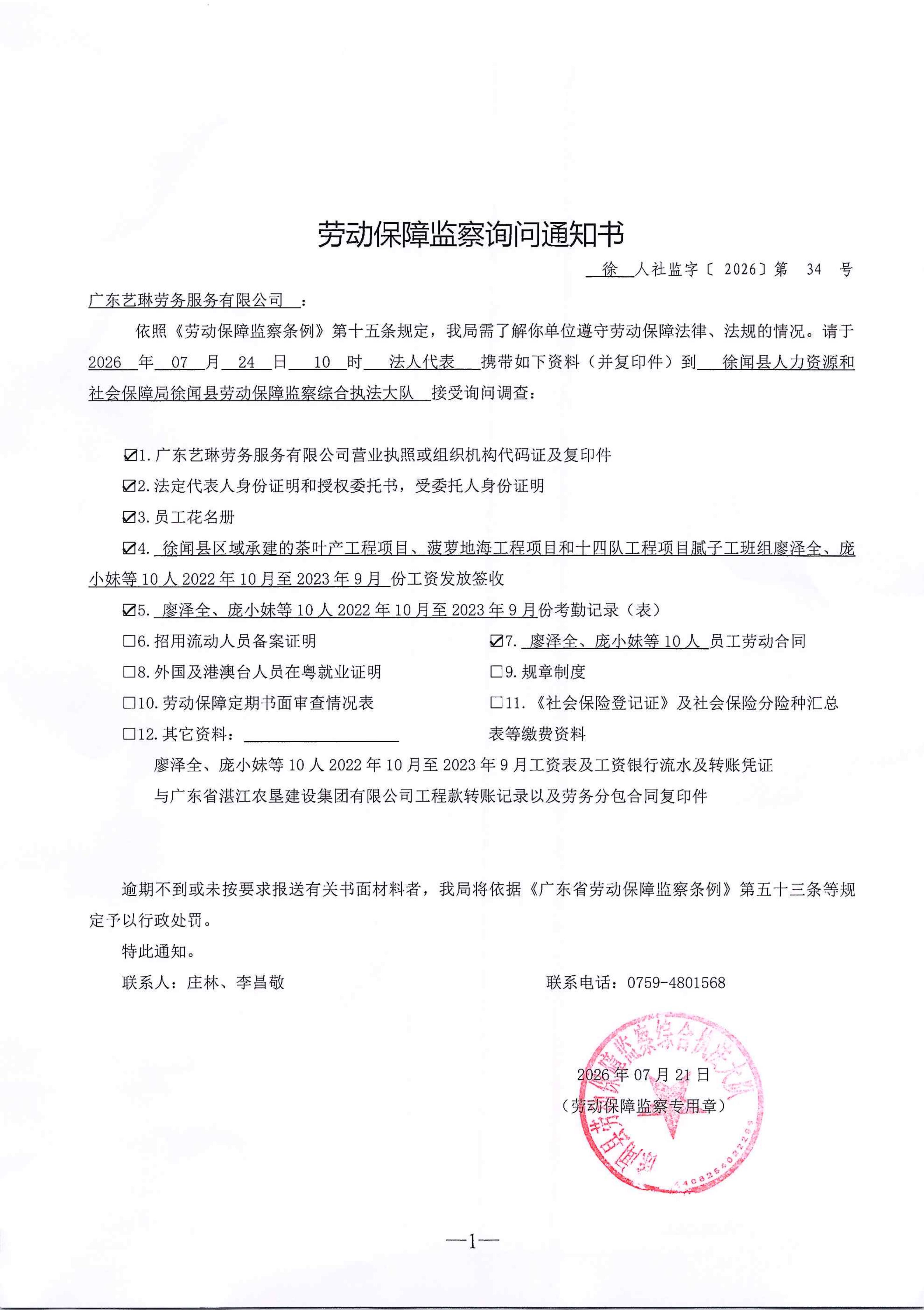 劳动保障监察询问通知书 34号.jpg