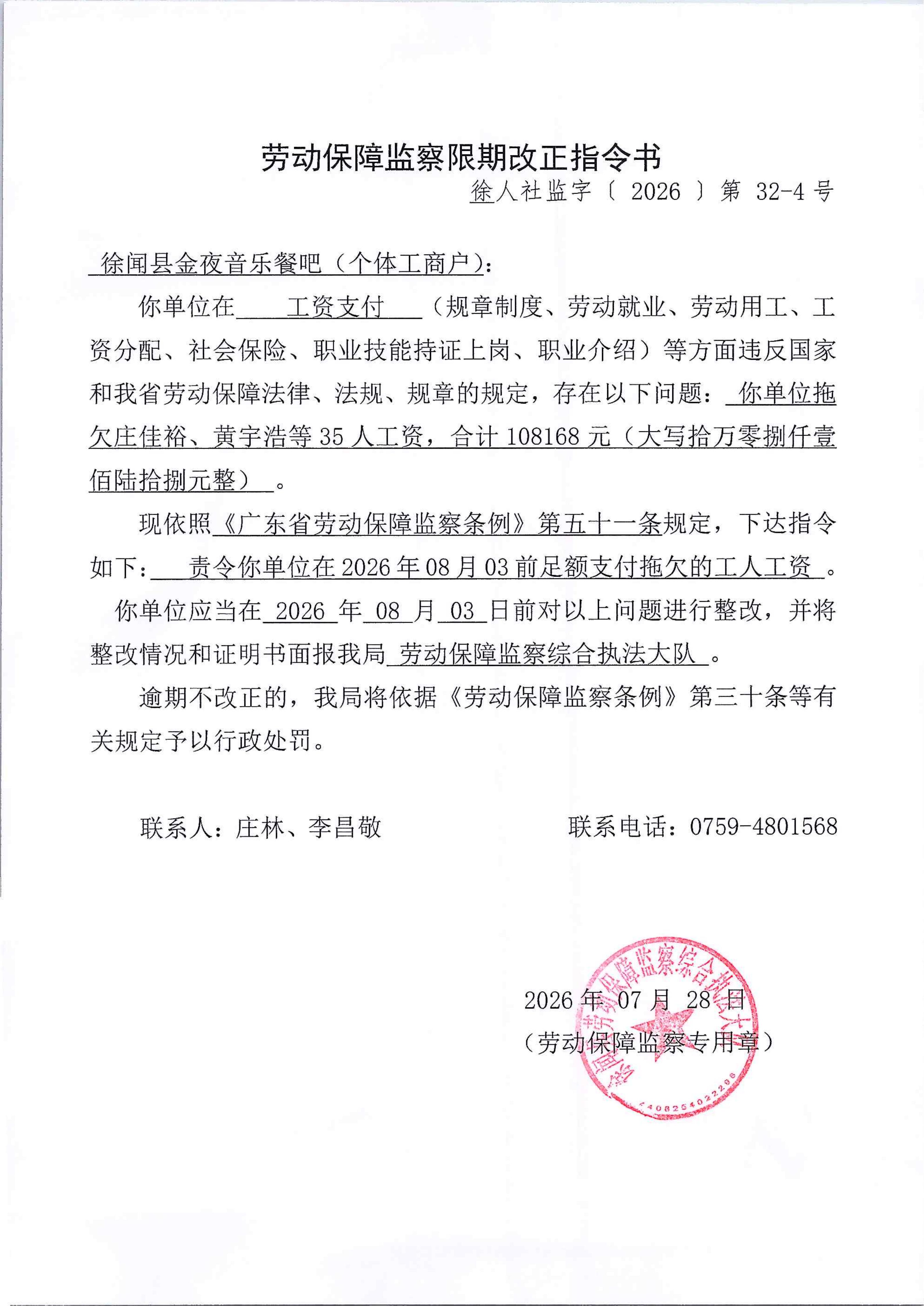 劳动保障监察限期改正指令书32-4.jpg
