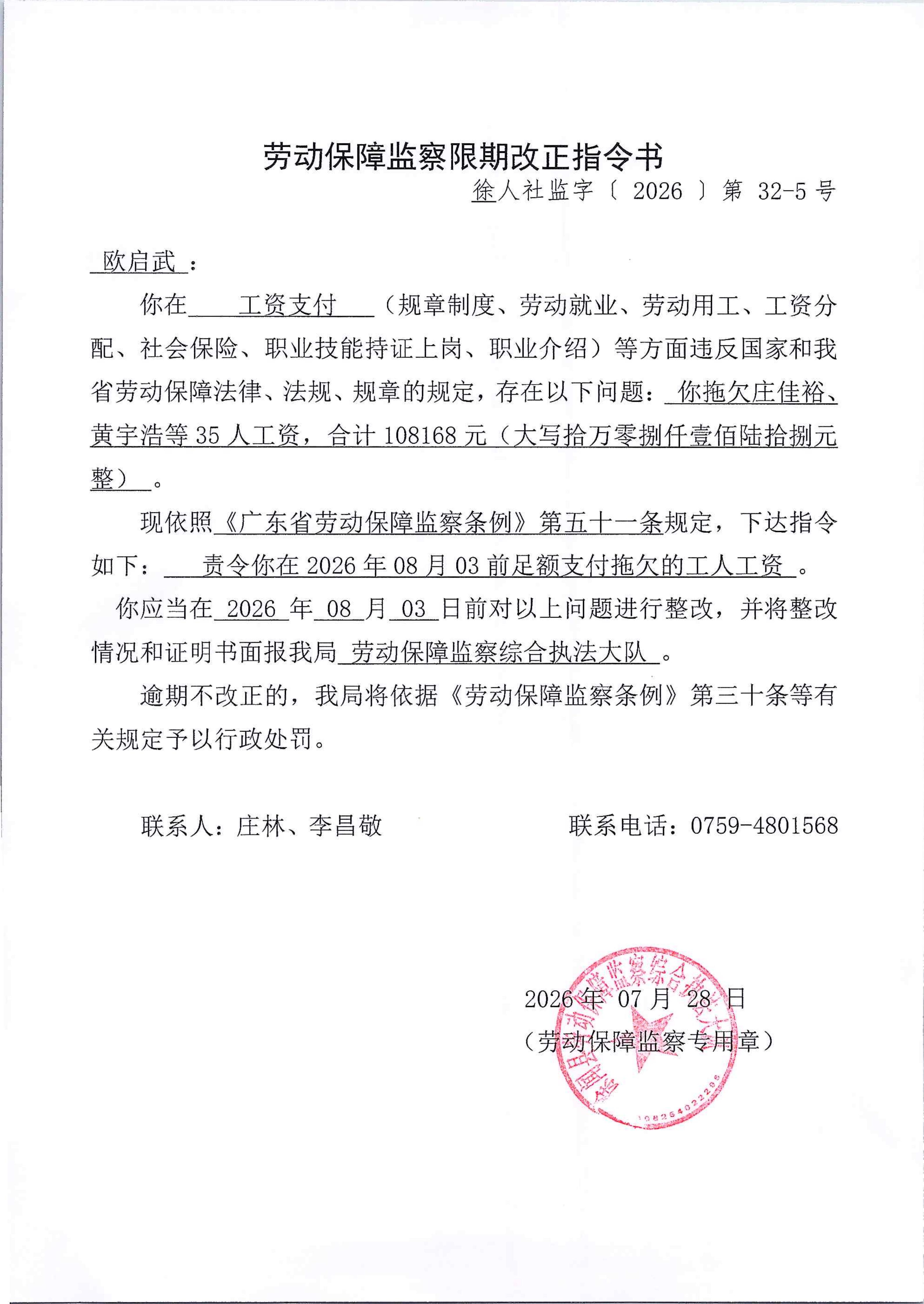 劳动保障监察限期改正指令书32-5.jpg