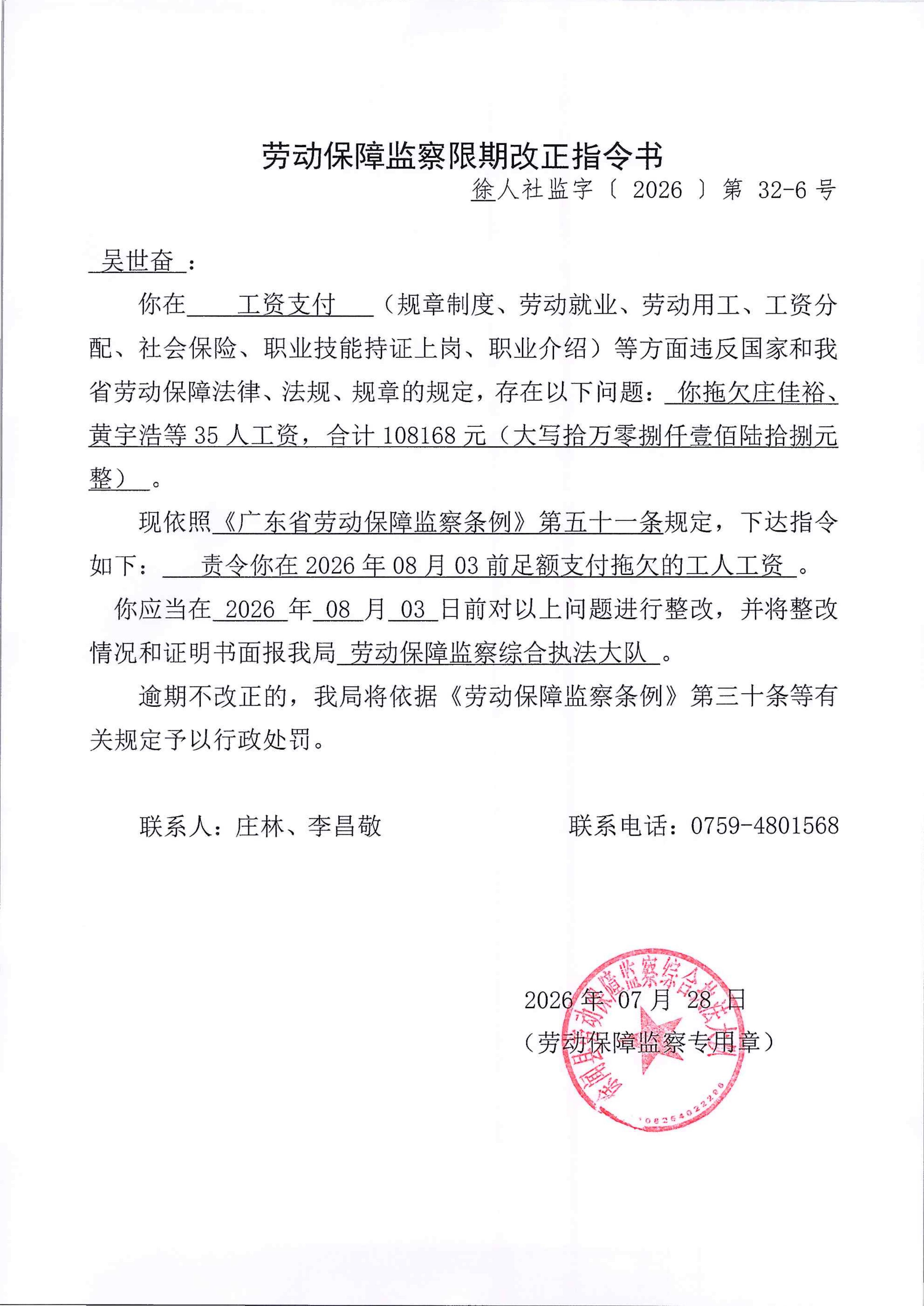劳动保障监察限期改正指令书32-6.jpg